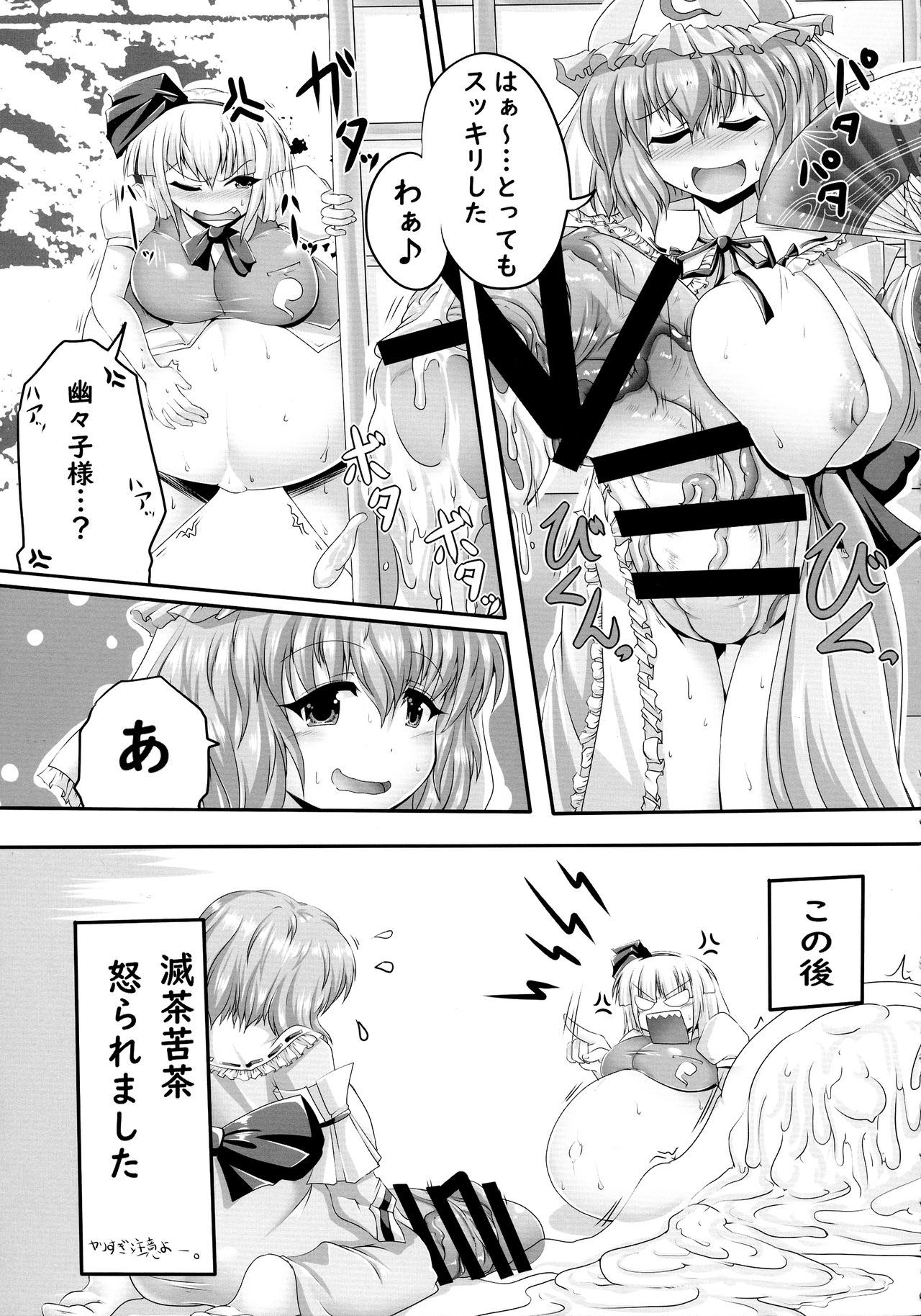 Touhou Bouchou-kei Sougou Goudoushi "Boujo 2!!!!!!!!" page 9 full
