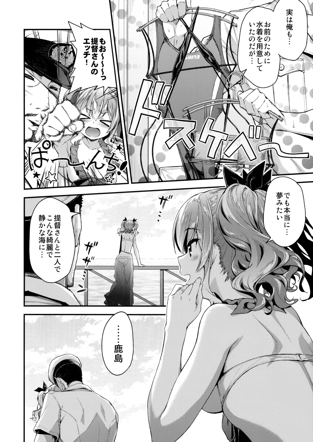 Kashima to Love Love Nangoku Ryokou page 5 full
