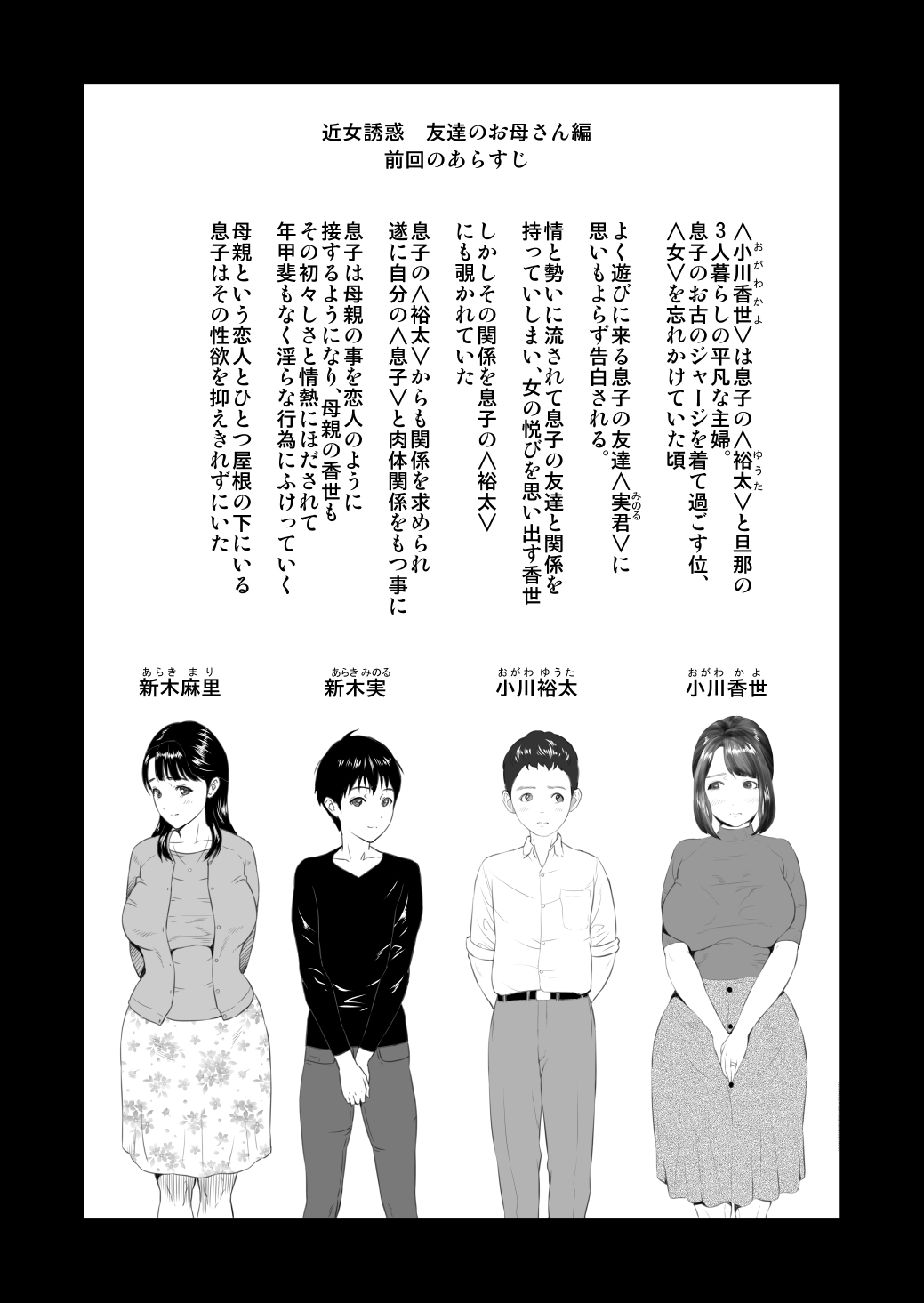 Kinjo Yuuwaku Tomodachi no Okaa-san Hen Kouhen page 2 full