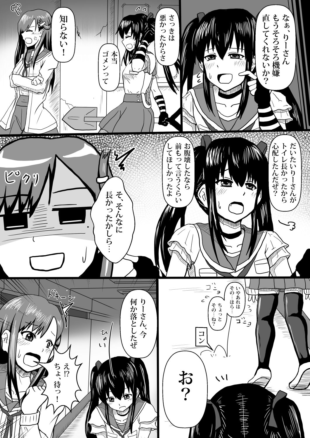 Gakkou Gurashi page 3 full