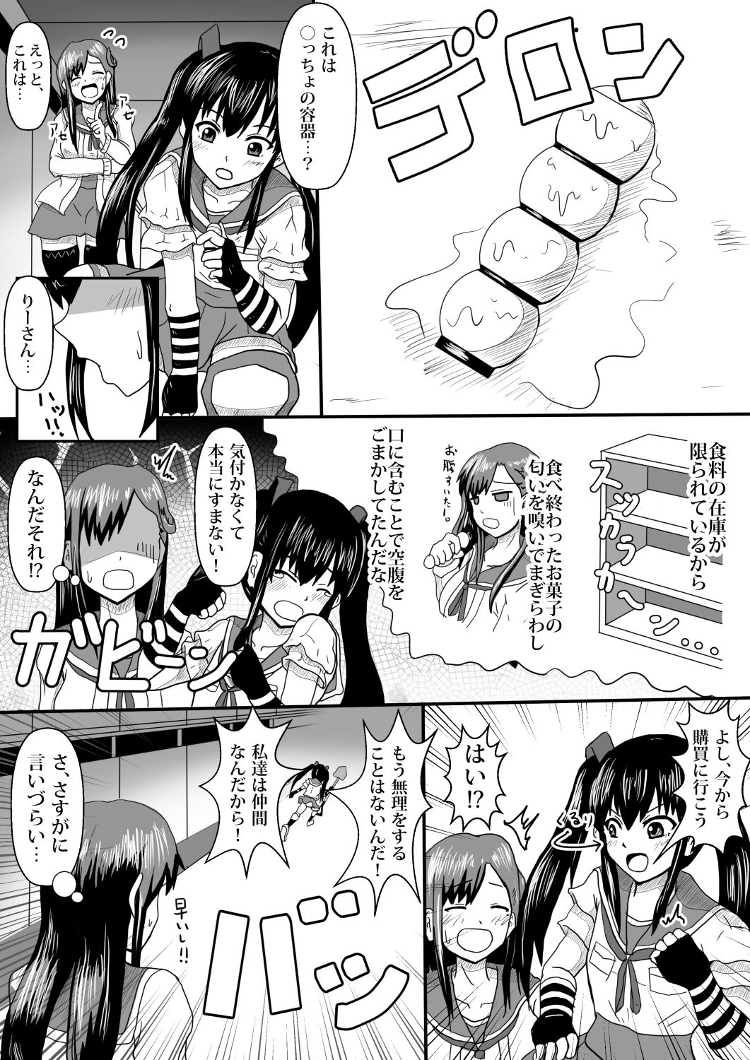 Gakkou Gurashi page 4 full