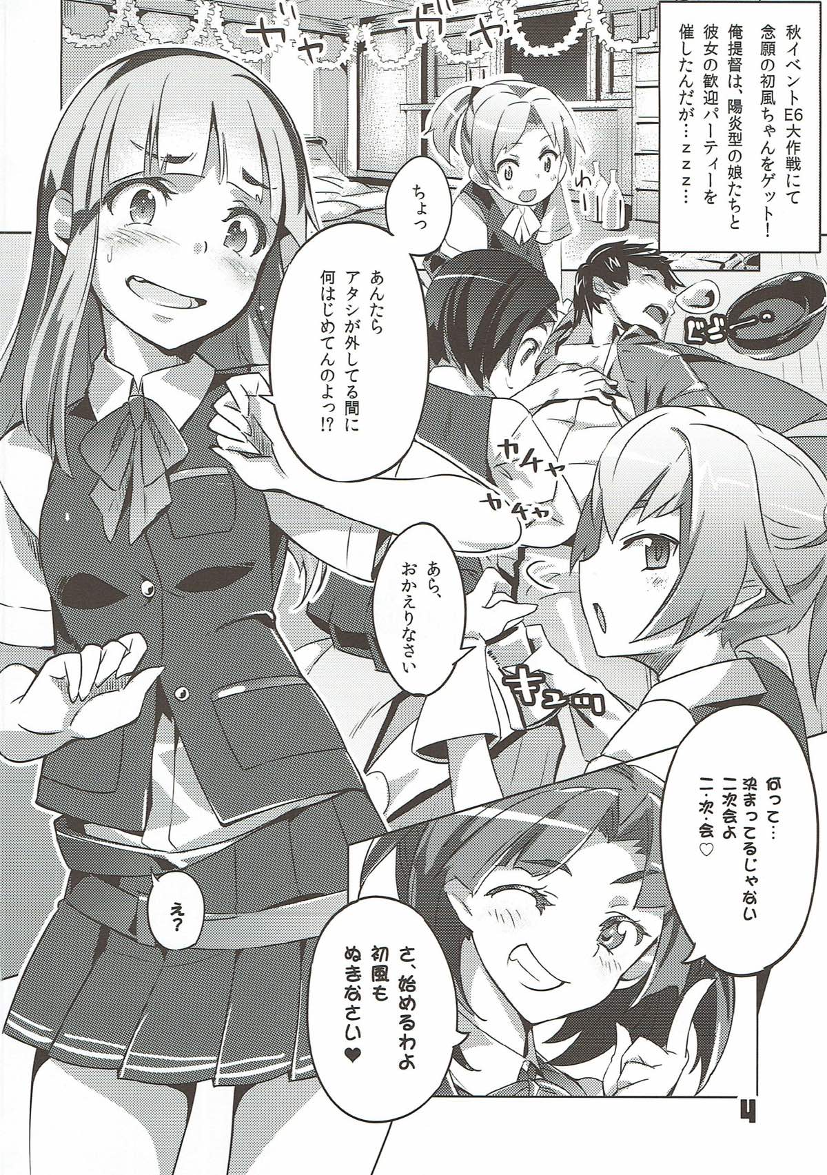 Wellcam! Hatsukaze-chan no Kangeikai page 2 full