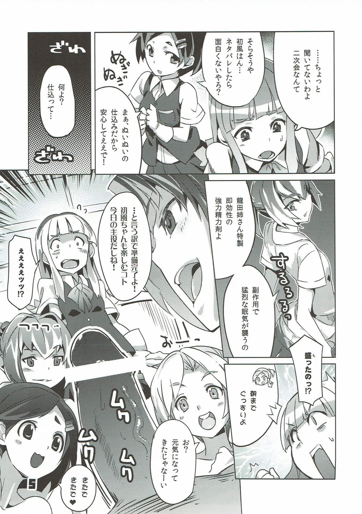 Wellcam! Hatsukaze-chan no Kangeikai page 3 full