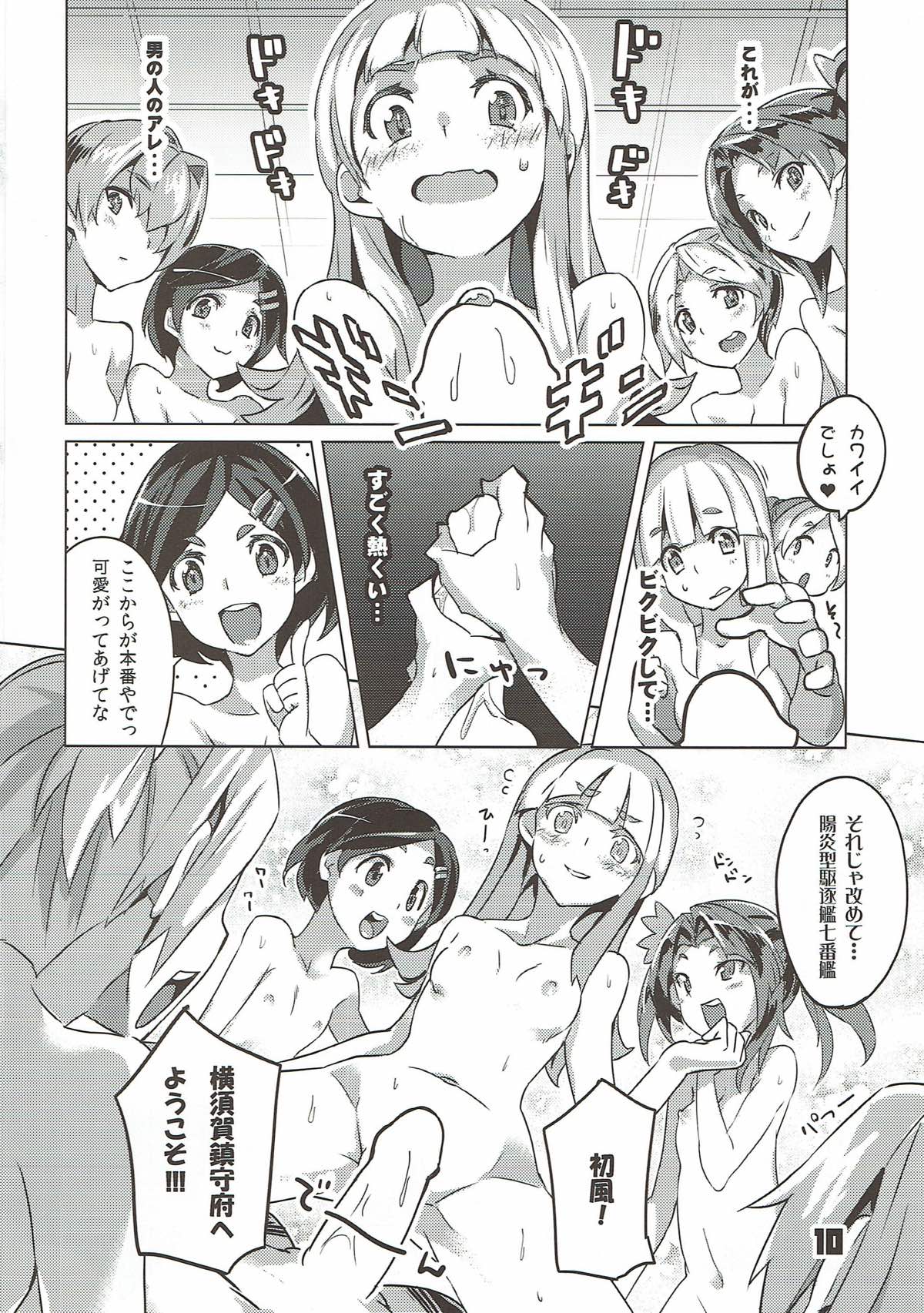 Wellcam! Hatsukaze-chan no Kangeikai page 8 full