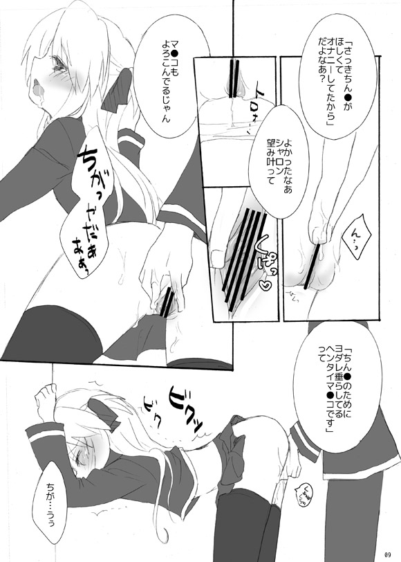 Yoiko no Mahou page 6 full