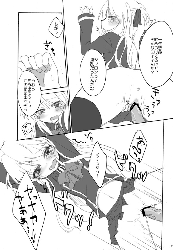 Yoiko no Mahou page 8 full