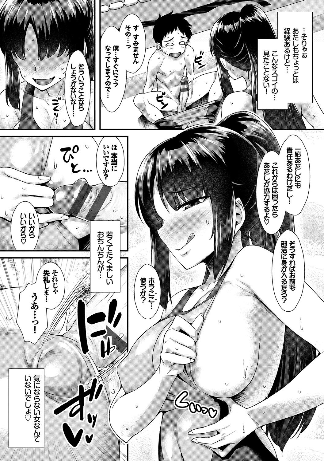 Houkago Bitch page 7 full
