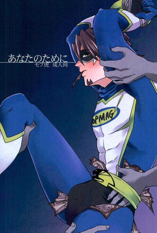 Anata no Tame ni page 1 full