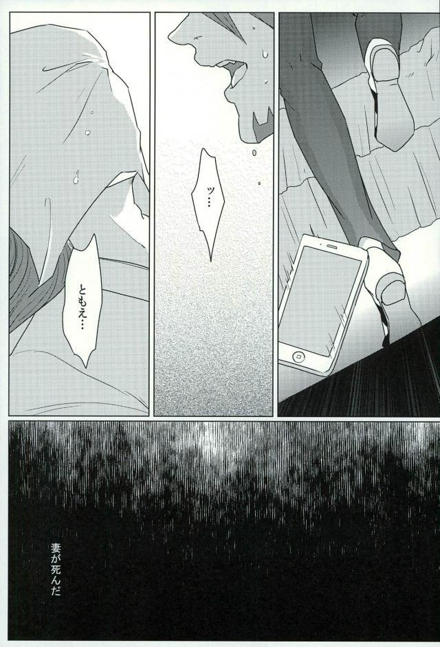 Anata no Tame ni page 2 full