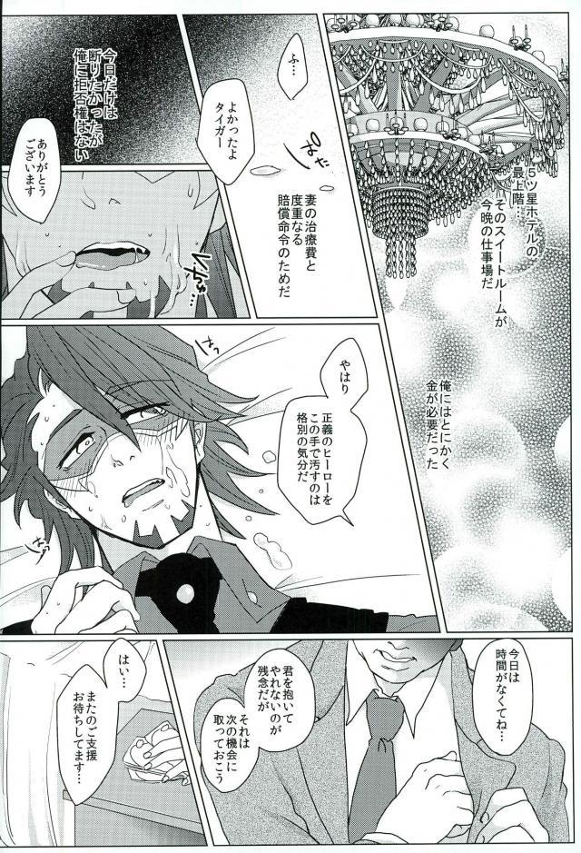 Anata no Tame ni page 7 full