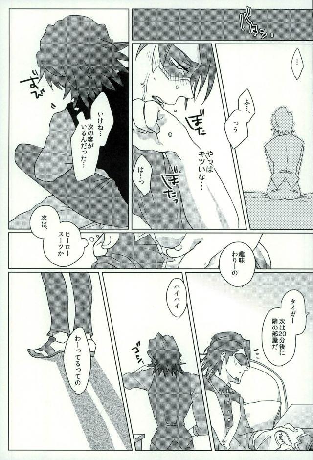 Anata no Tame ni page 8 full