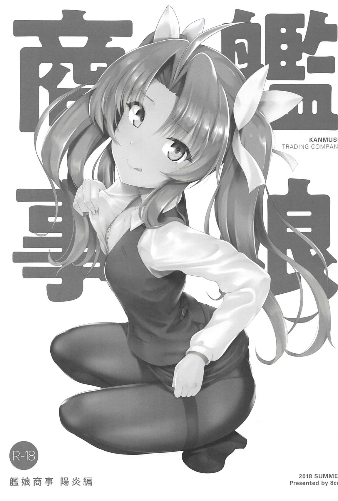 Kanmusu Shouji Kagerou Hen page 2 full