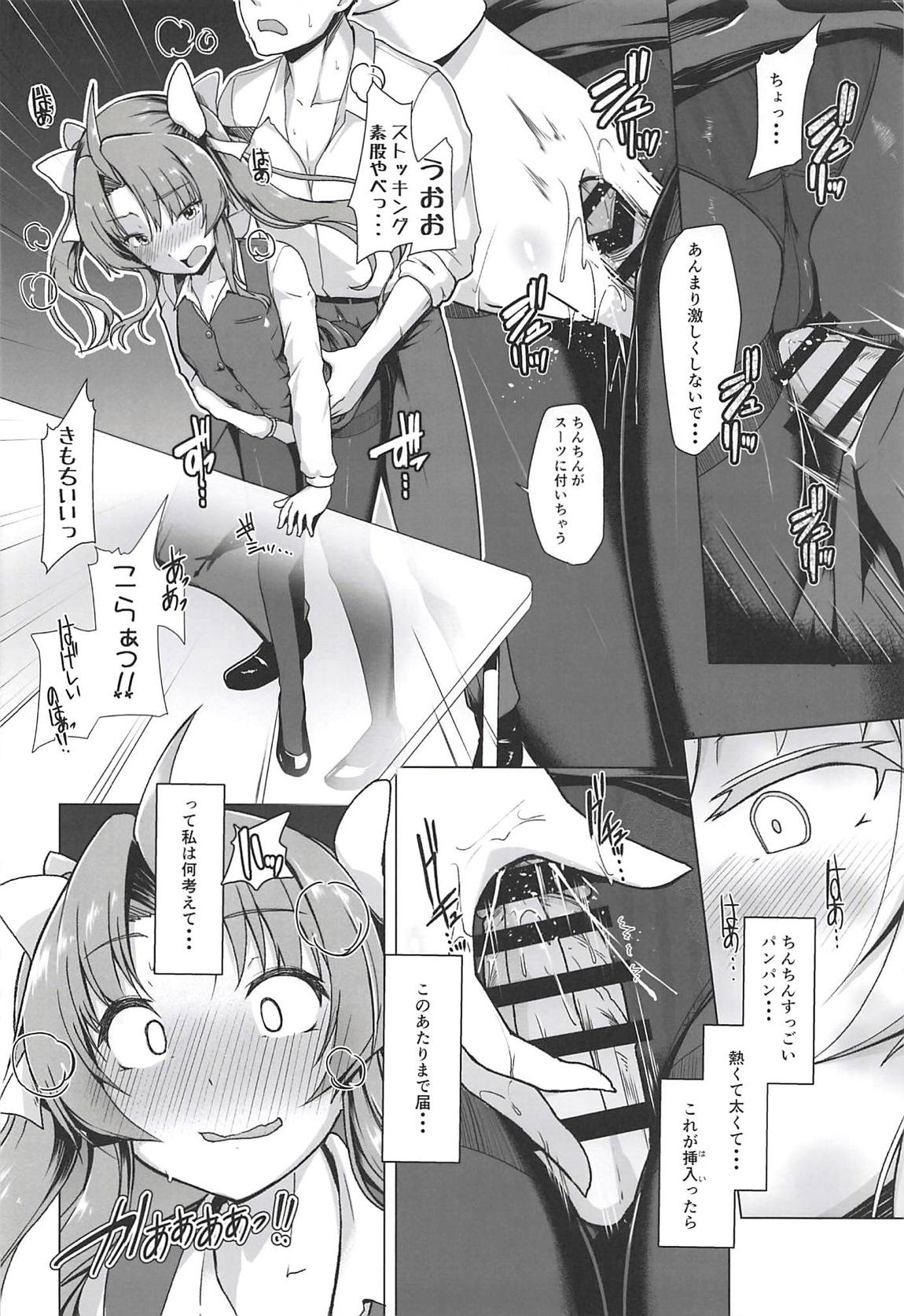 Kanmusu Shouji Kagerou Hen page 9 full