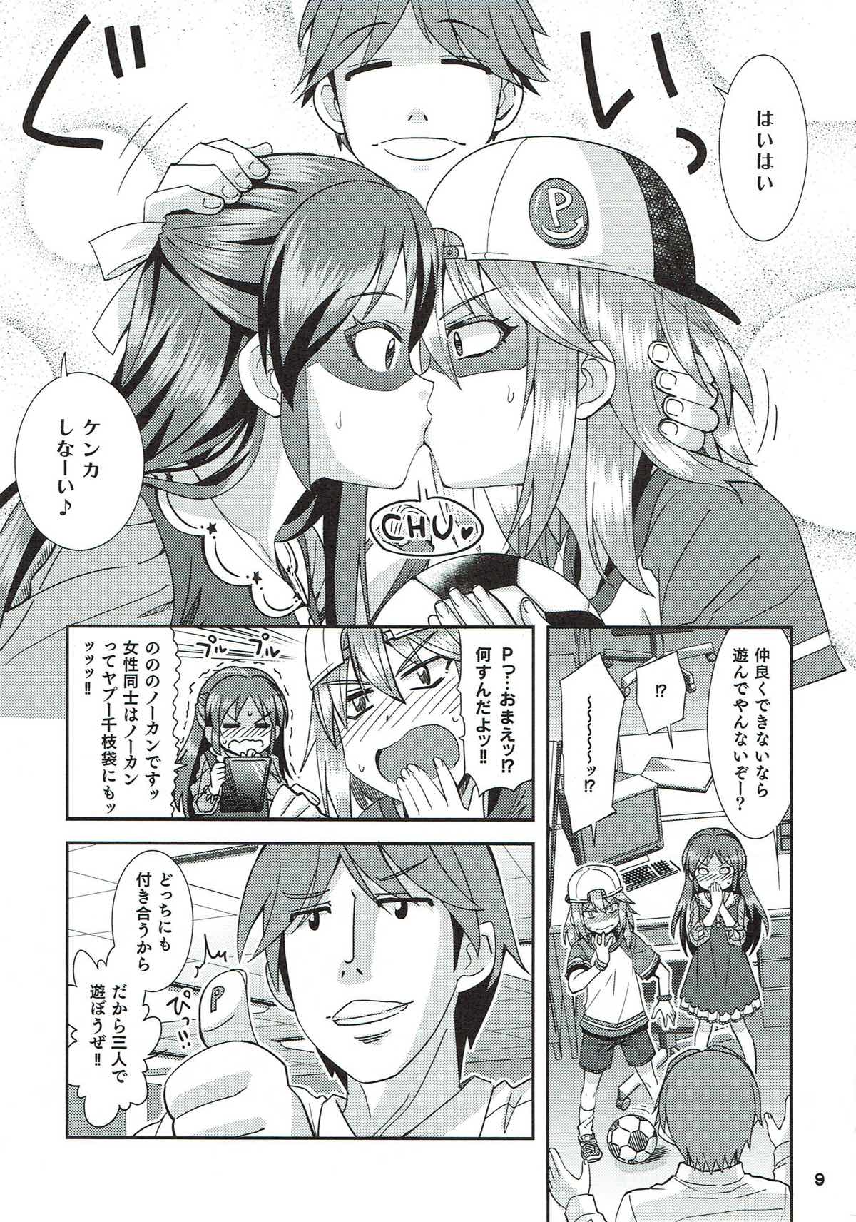 COOL Soushuuhen COOL SSH! page 8 full