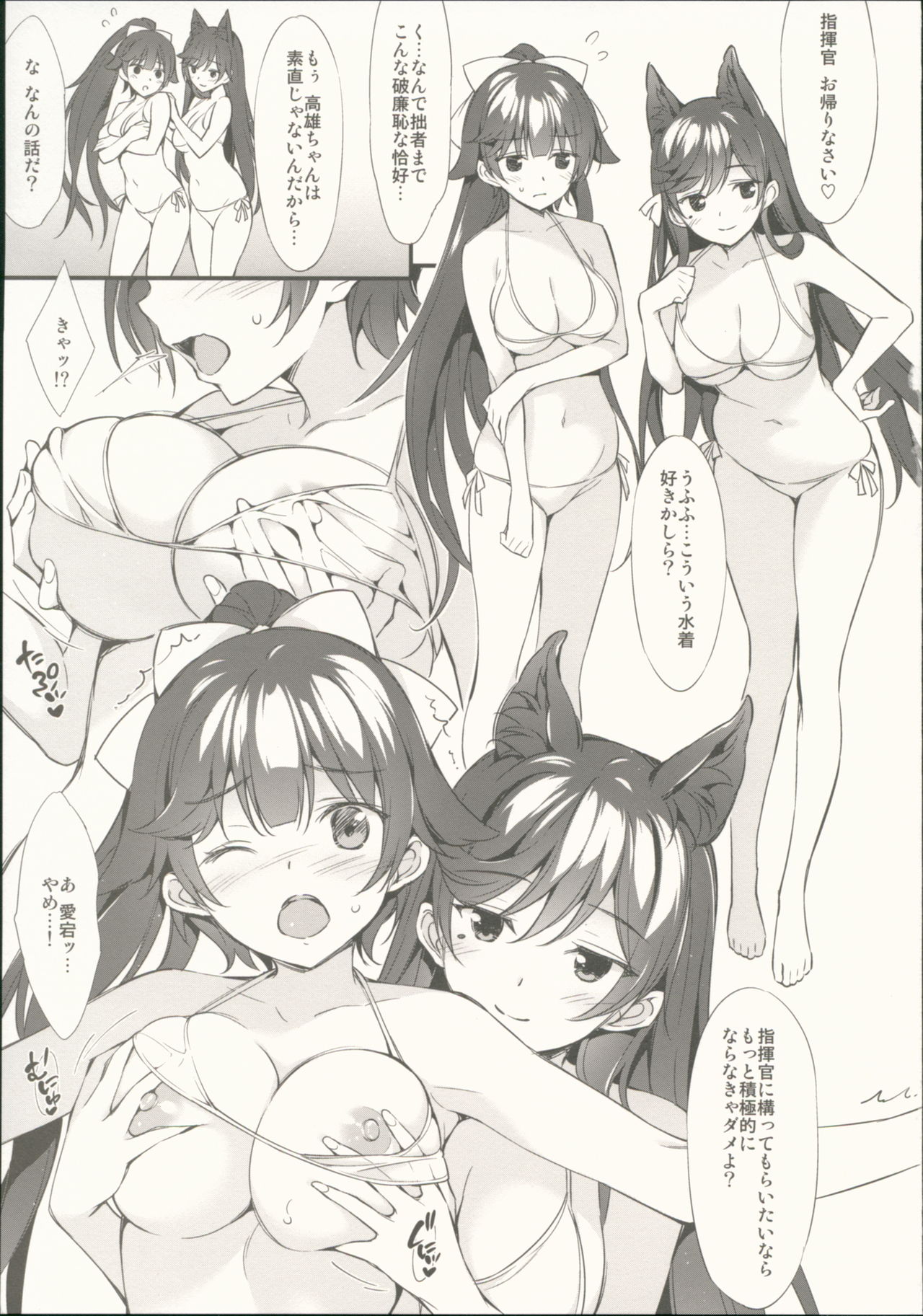 Atago to Takao ni Iyashite Morau Hon page 2 full