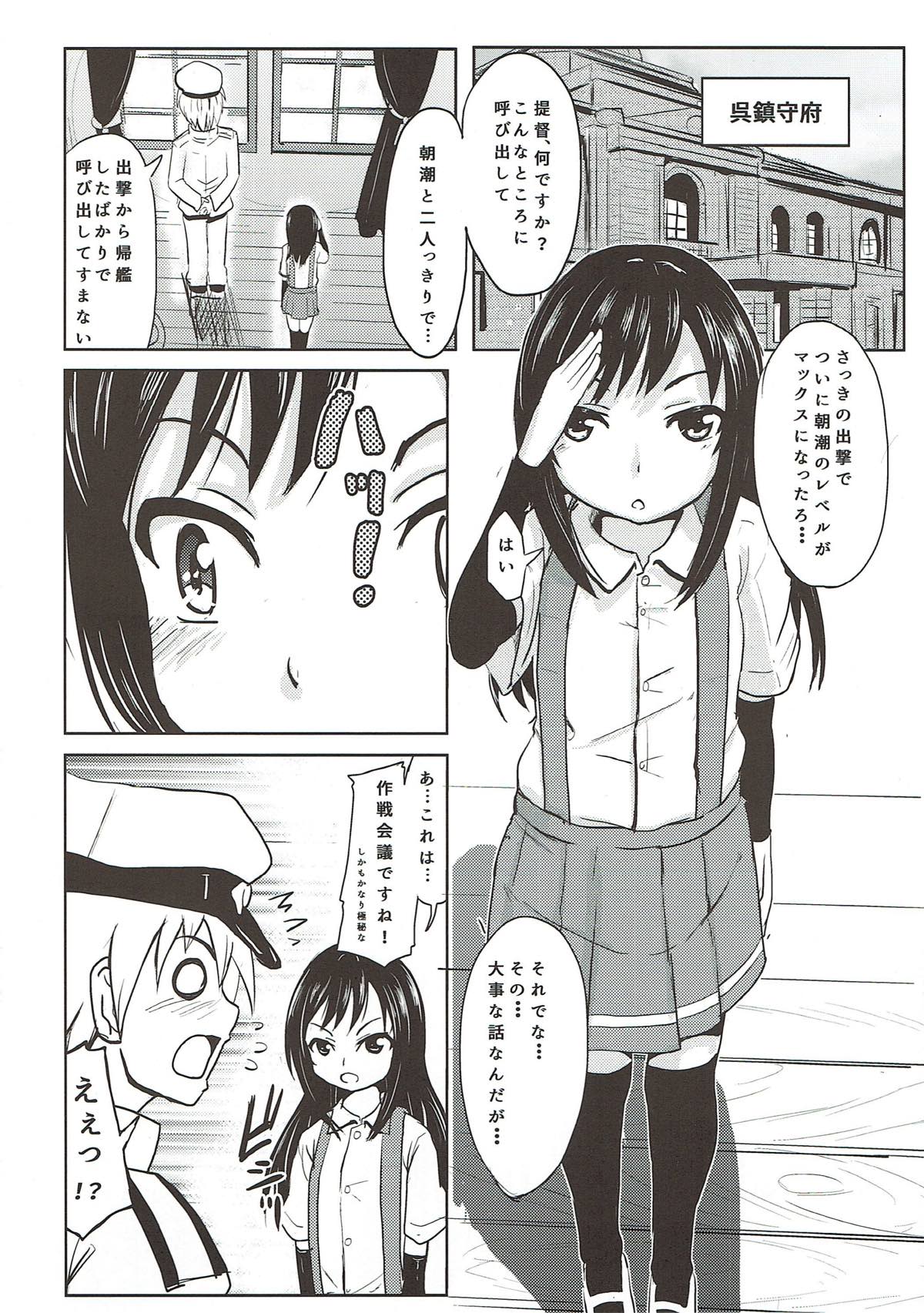 Shireikan ga Nozomu nara Kono Asashio Nandemo Dekiru Kakugo desu page 3 full