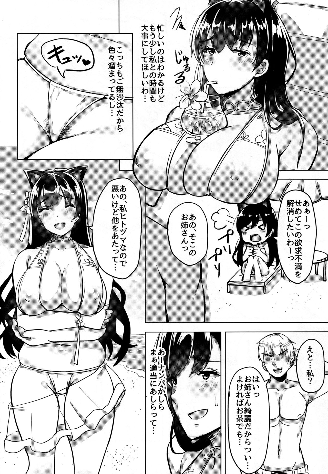 Hitozuma wa Yokkyuu Fuman ~Atago no Baai~ page 4 full