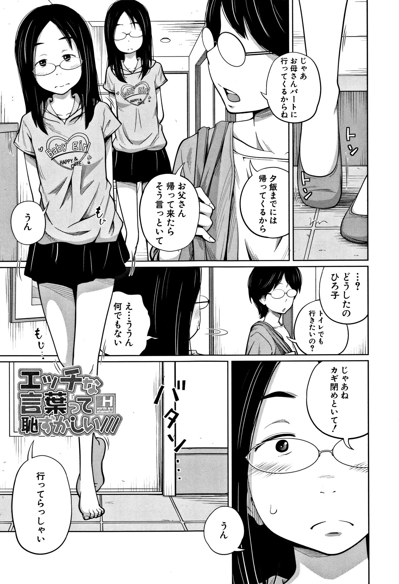 Imouto Access - Sister Access page 8 full