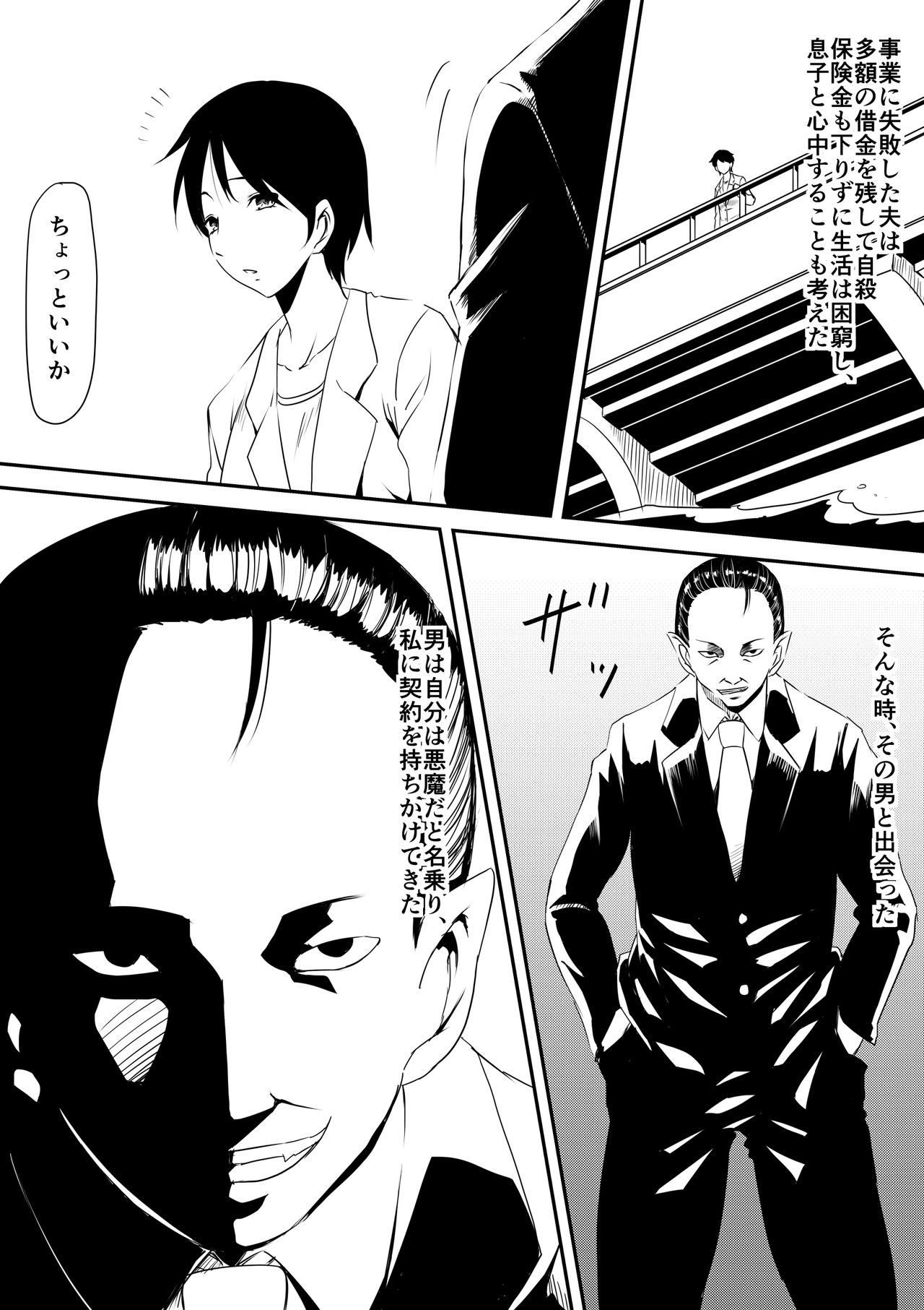 Akuma ni tamashii o utta haha ga inma bitchi e to henbo shite iku hanashi page 3 full