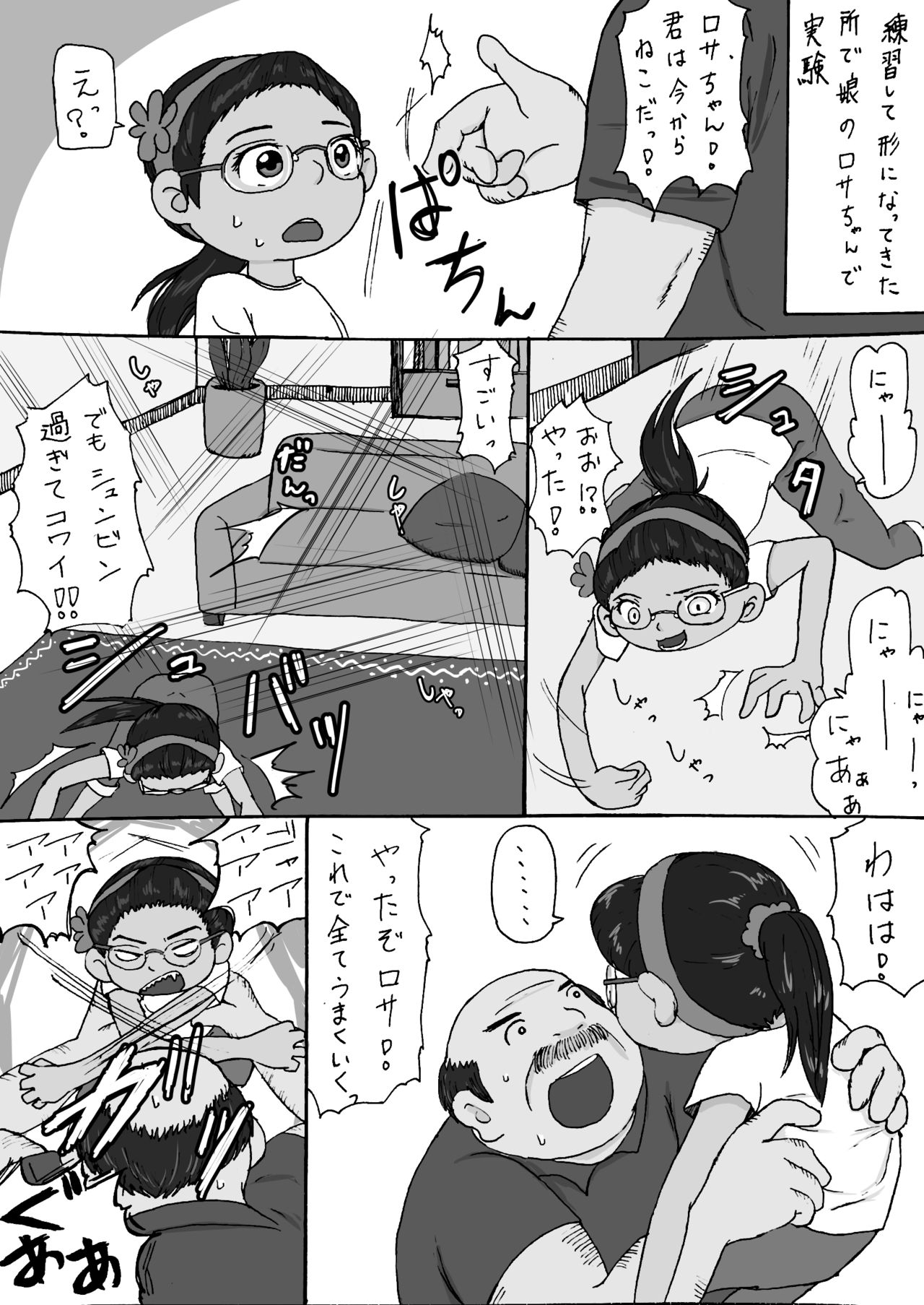 大沼信一 - Unknow Coco doujin 4 page 4 full