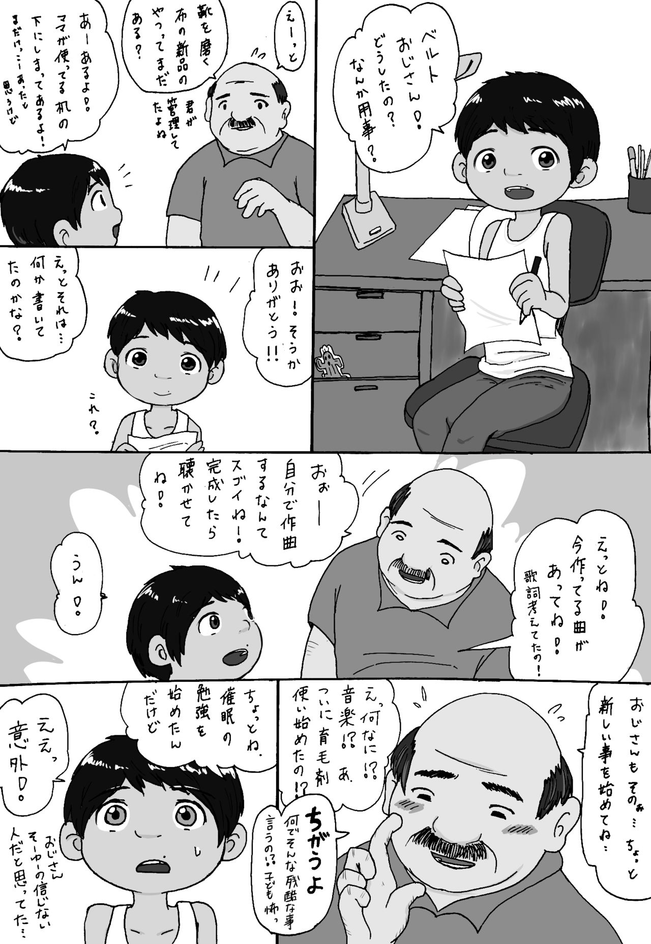 大沼信一 - Unknow Coco doujin 4 page 6 full