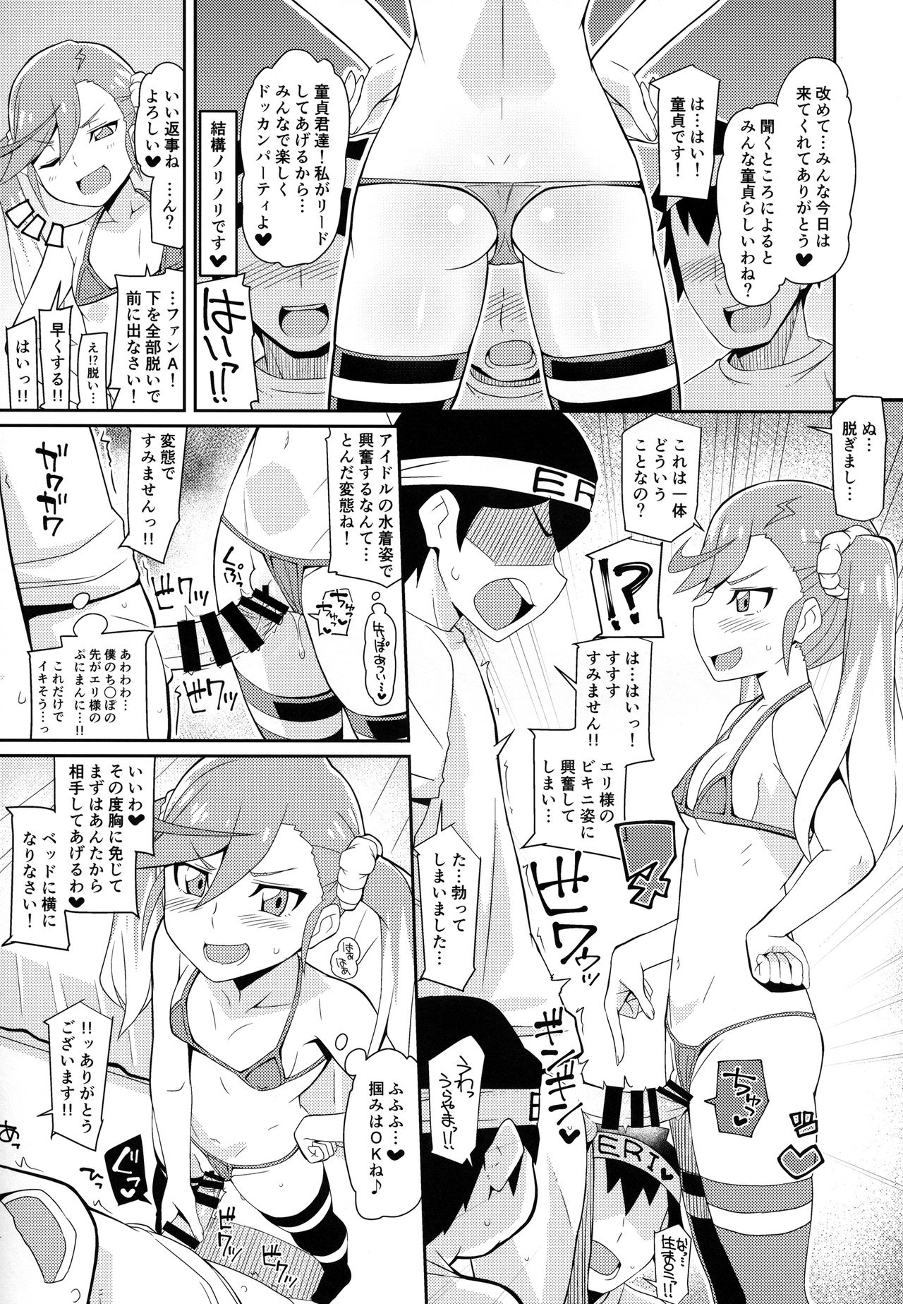 Eri-sama Dokkan Eigyouchuu page 4 full