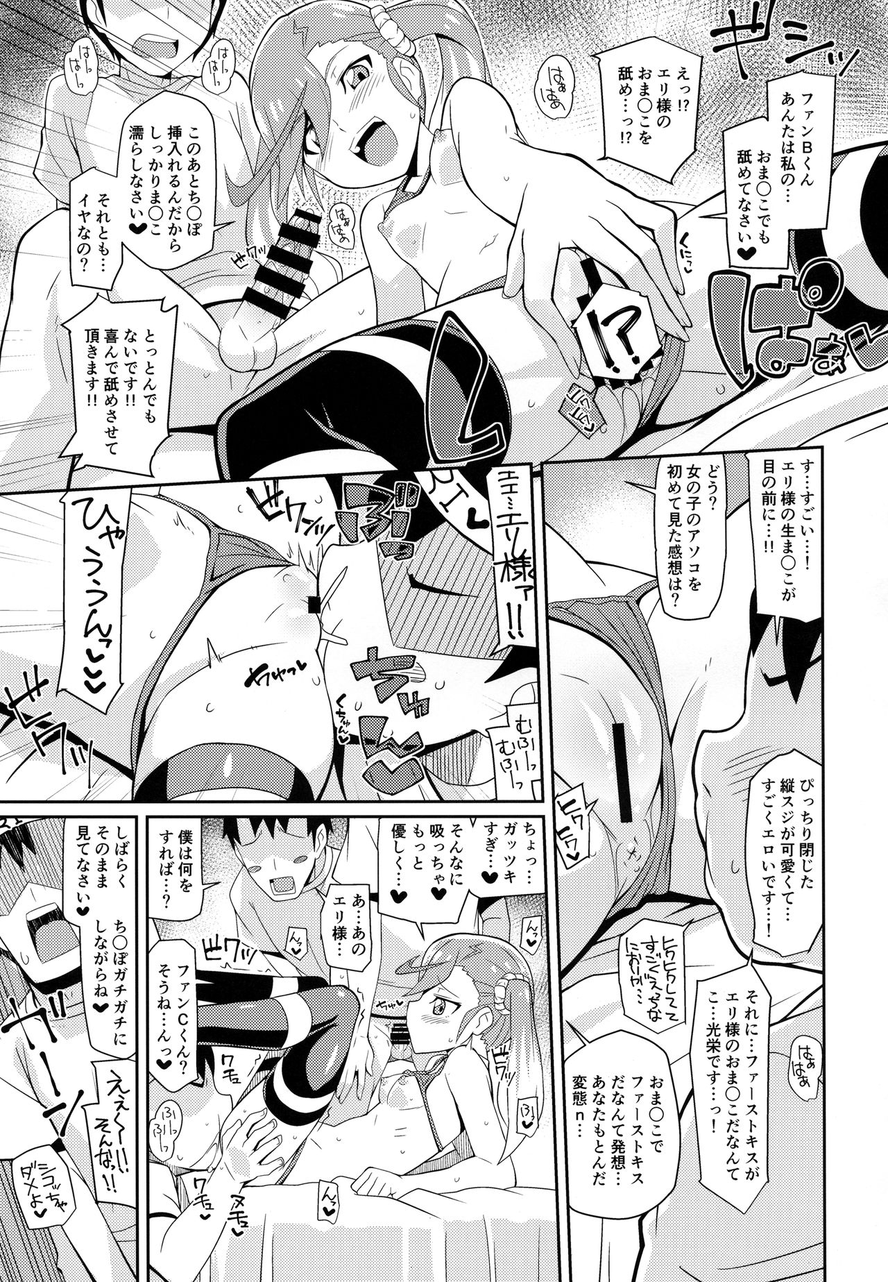 Eri-sama Dokkan Eigyouchuu page 6 full