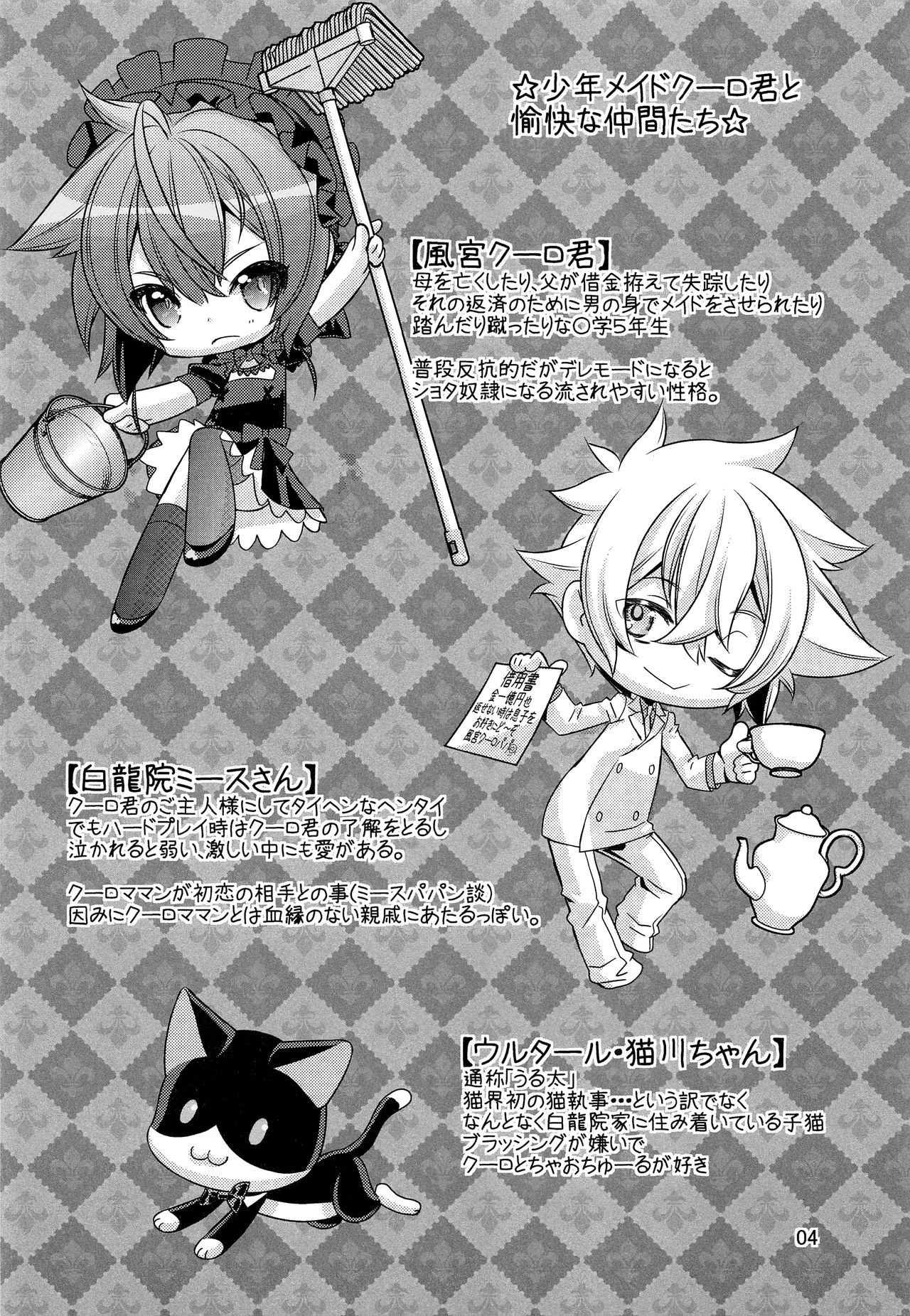 Shounen Maid Curo-kun ~Himitsu no Kobeya Hen~ page 3 full