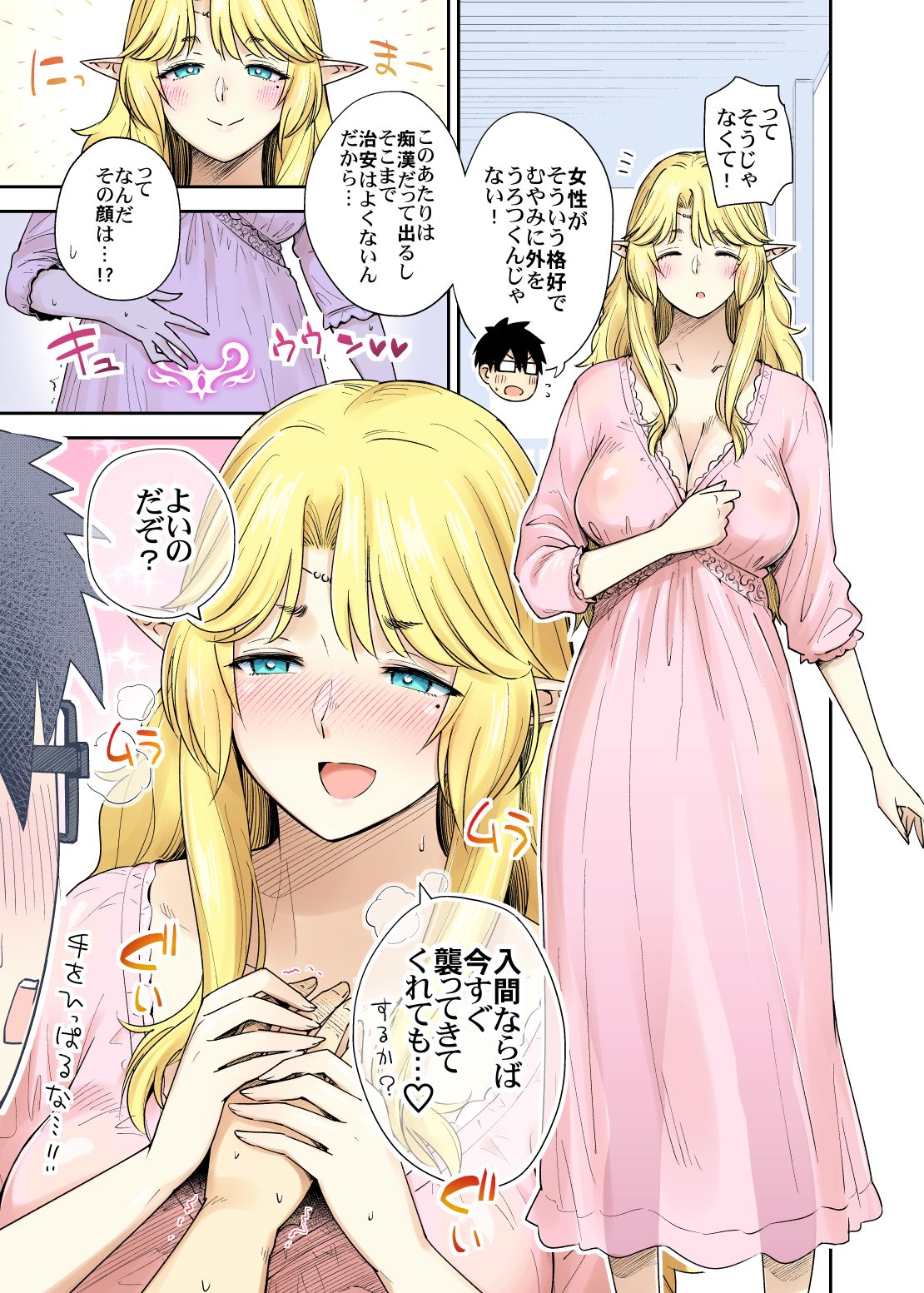 Rinjin Elf Manga page 4 full