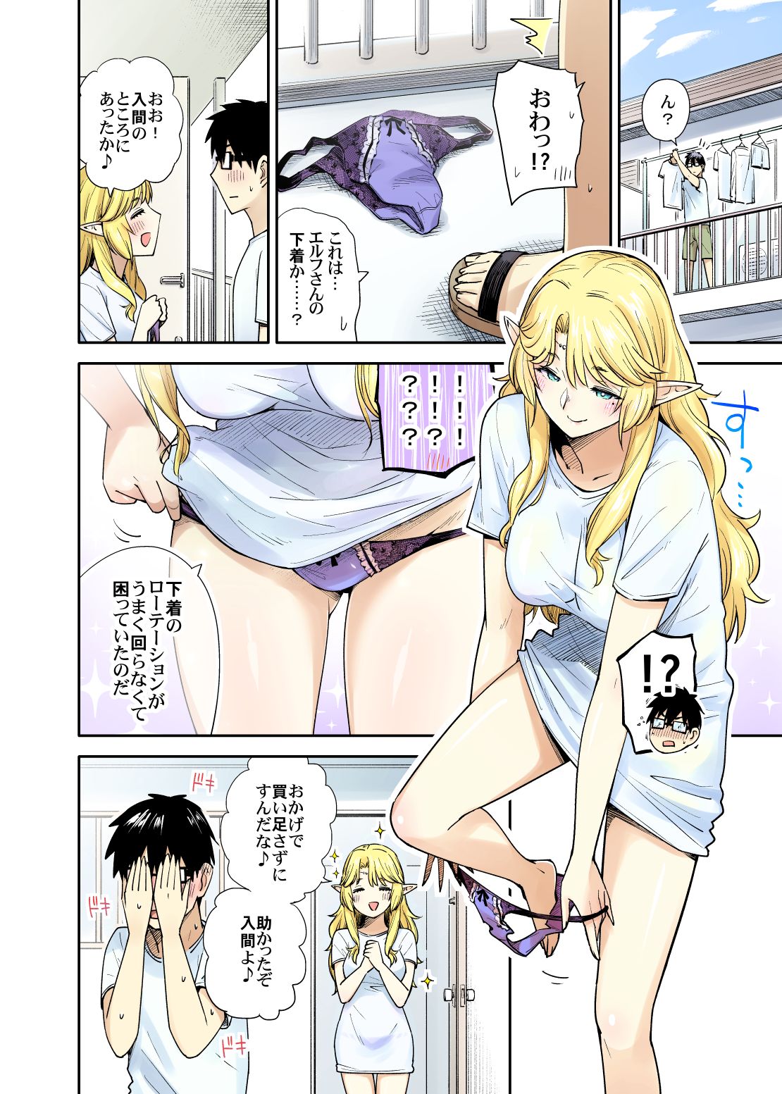 Rinjin Elf Manga page 6 full