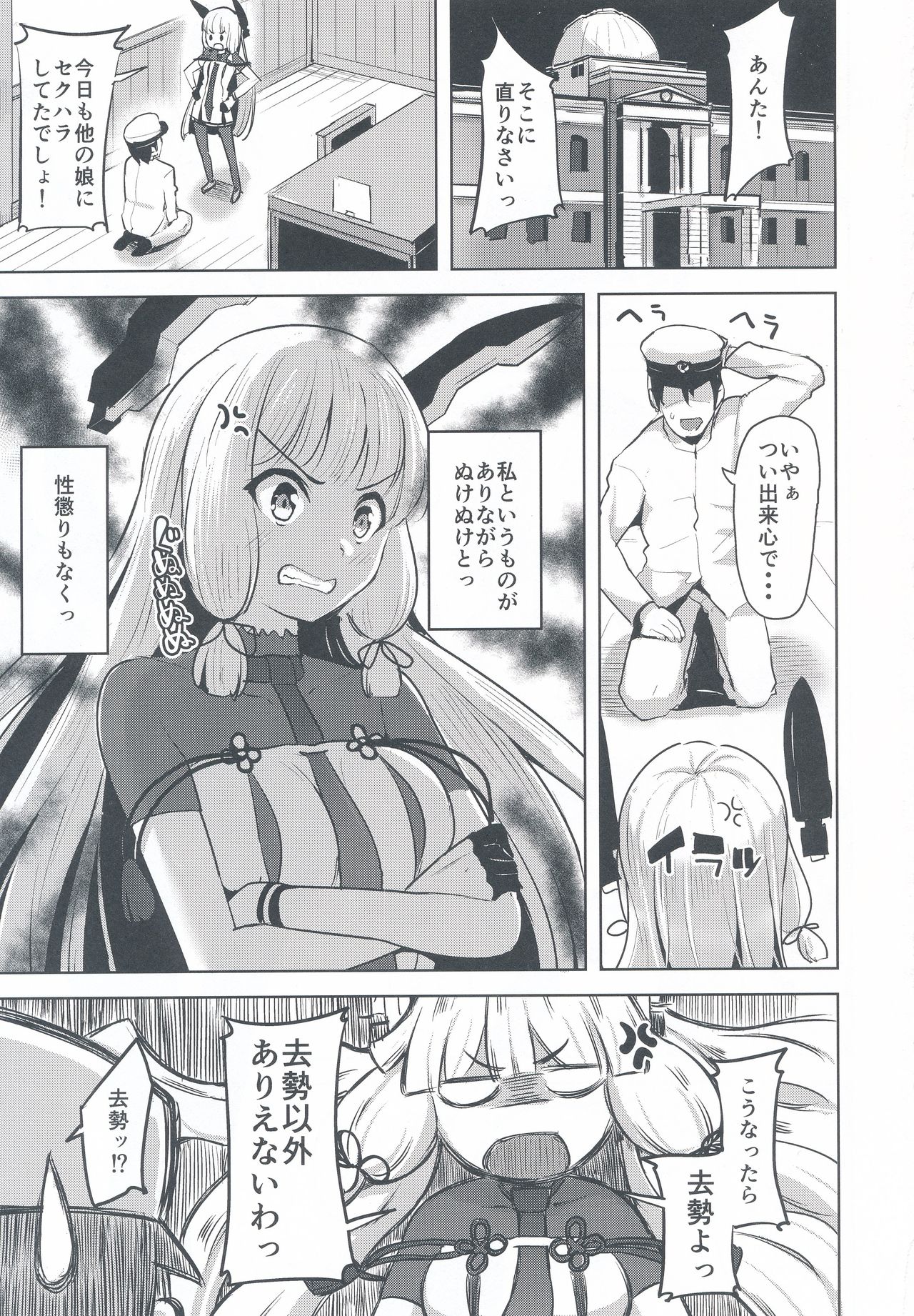 Kyosei Igai Arienai page 3 full