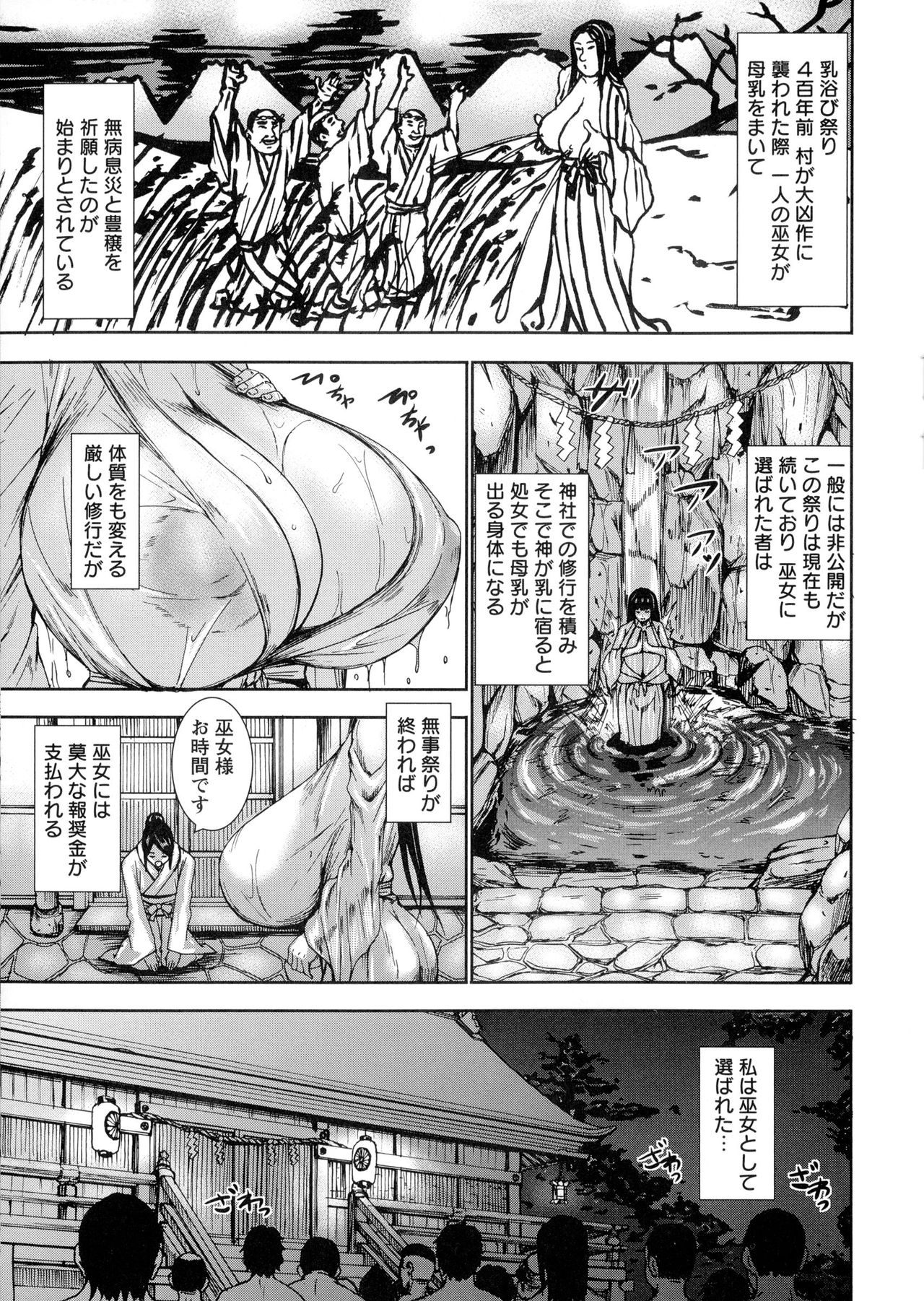 Chichinie no Miko page 1 full