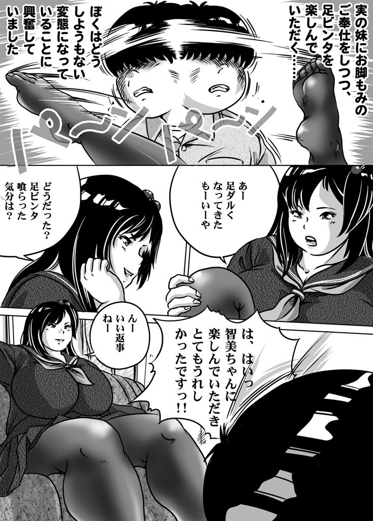 Imouto Tomomi-chan no Fetish Choukyou Ch. 9 page 9 full