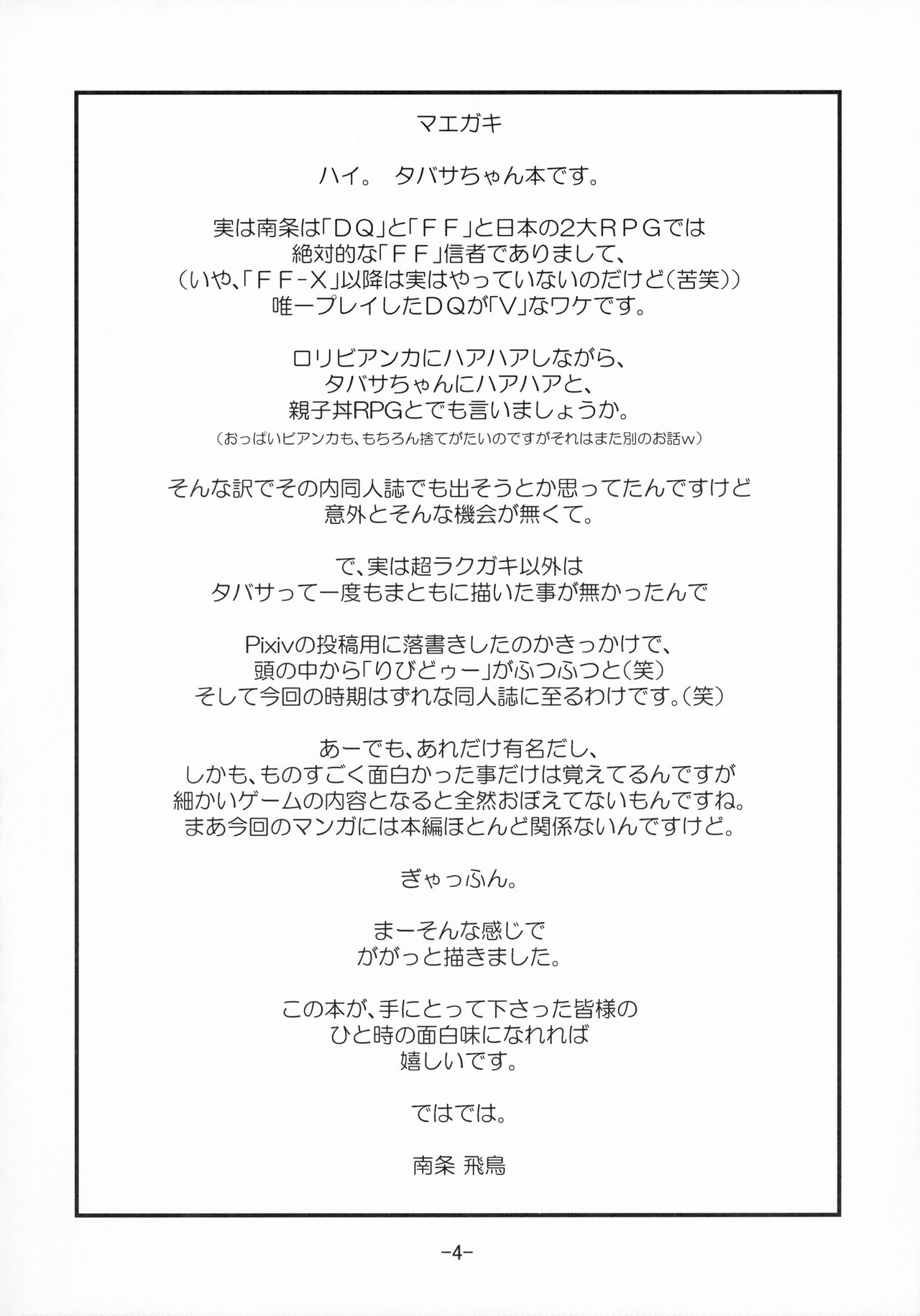 Tabitha-chan ga Yoyaku o Kaishi Shimashita! page 4 full