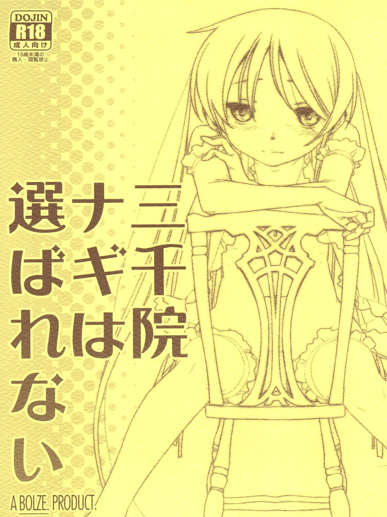 Sanzenin Nagi wa Erabarenai page 1 full