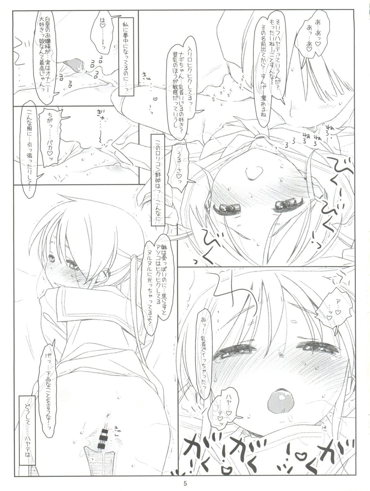 Sanzenin Nagi wa Erabarenai page 5 full