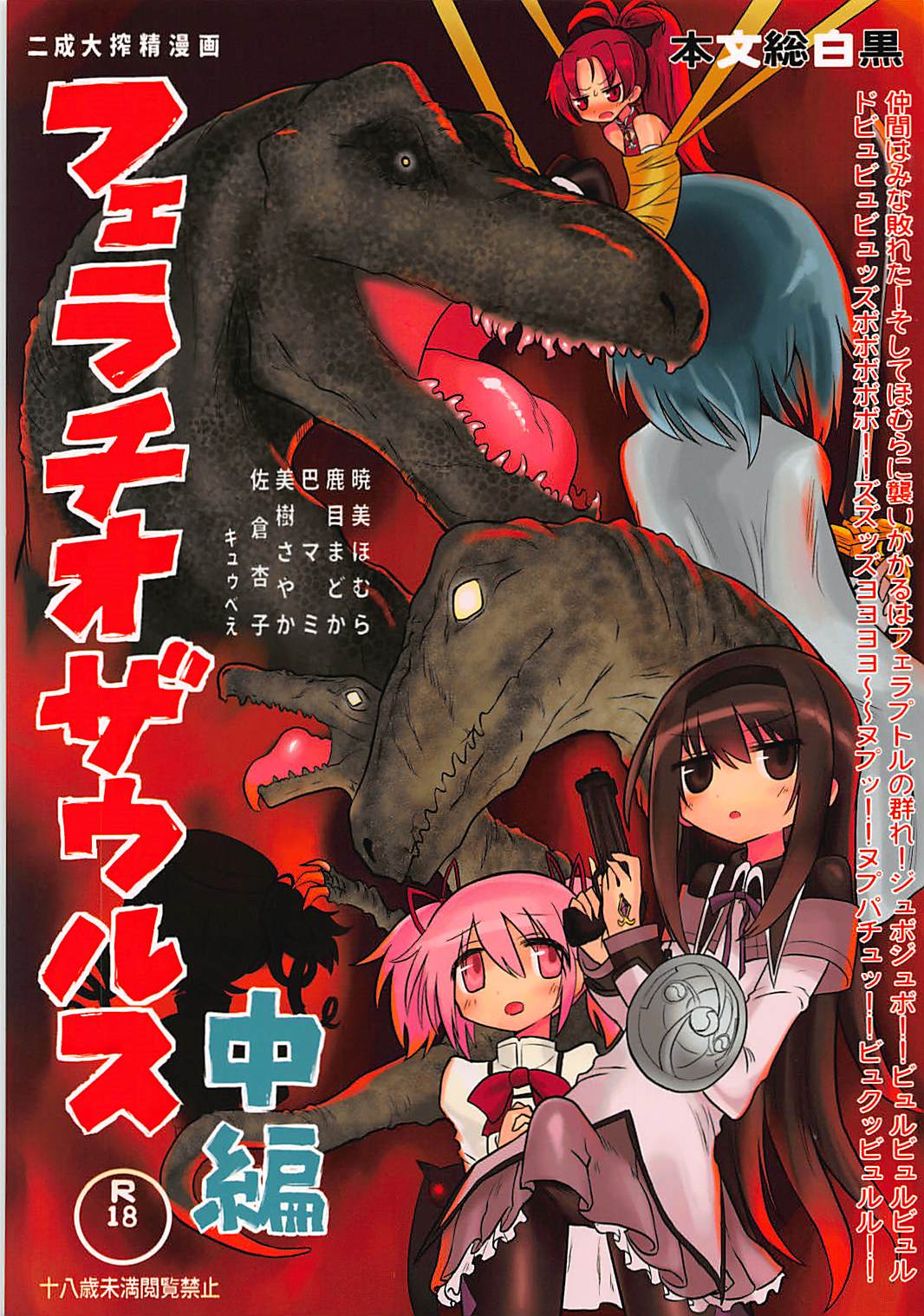 Fellatiosaurus VS Mahou Shoujo Chuuhen page 1 full