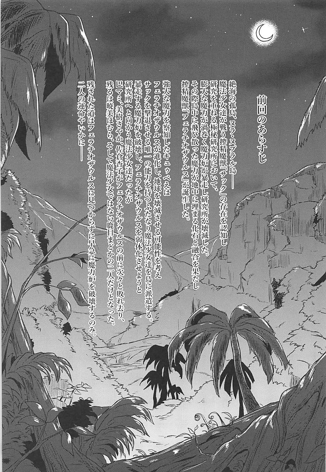 Fellatiosaurus VS Mahou Shoujo Chuuhen page 2 full