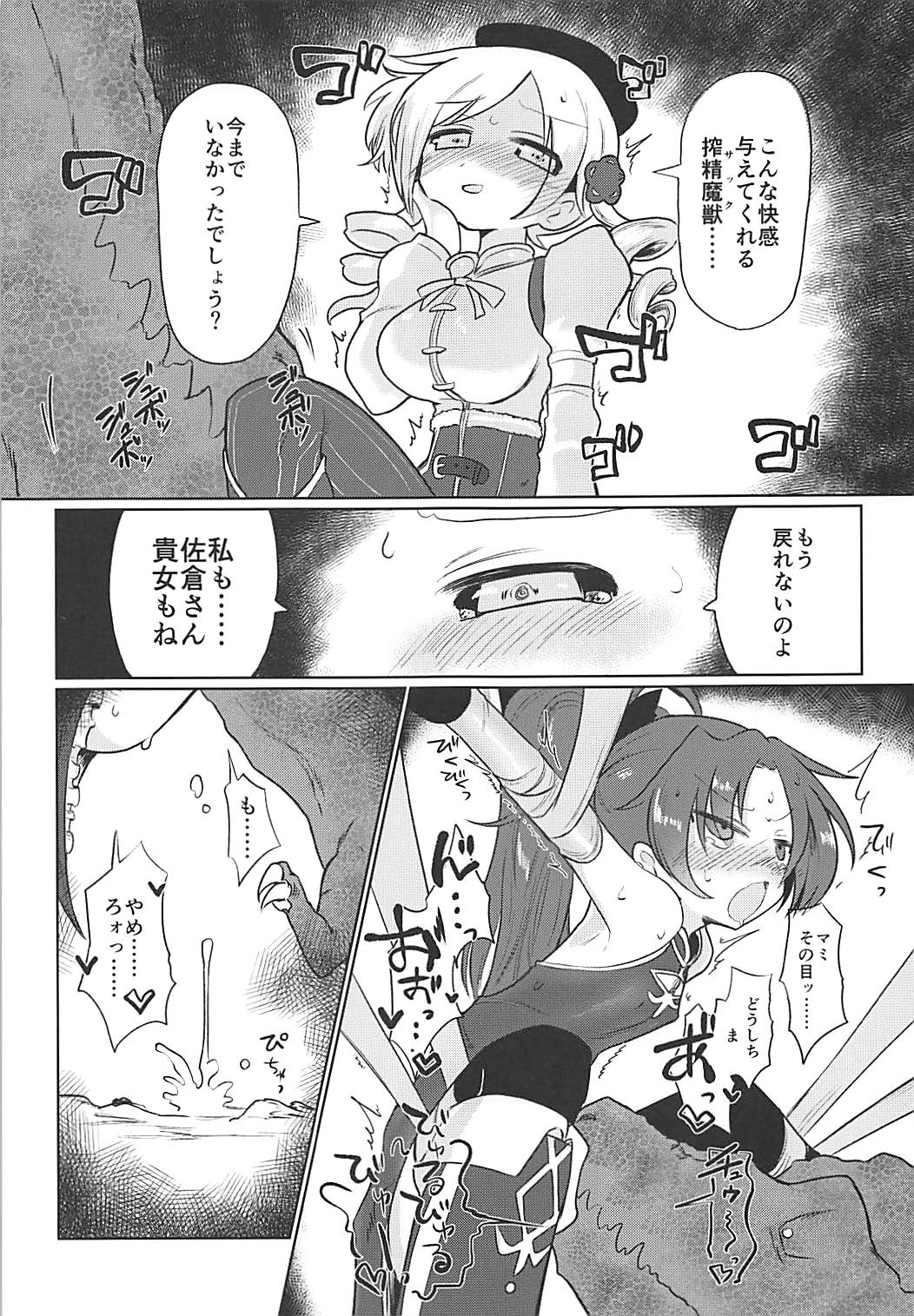 Fellatiosaurus VS Mahou Shoujo Chuuhen page 6 full