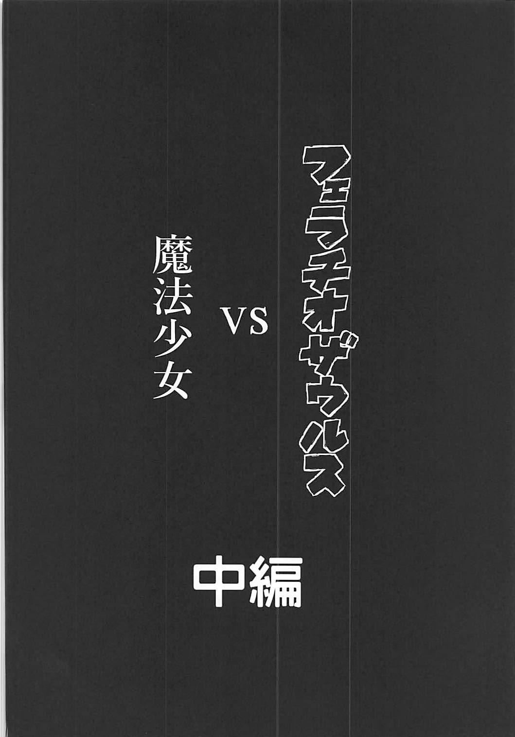 Fellatiosaurus VS Mahou Shoujo Chuuhen page 7 full