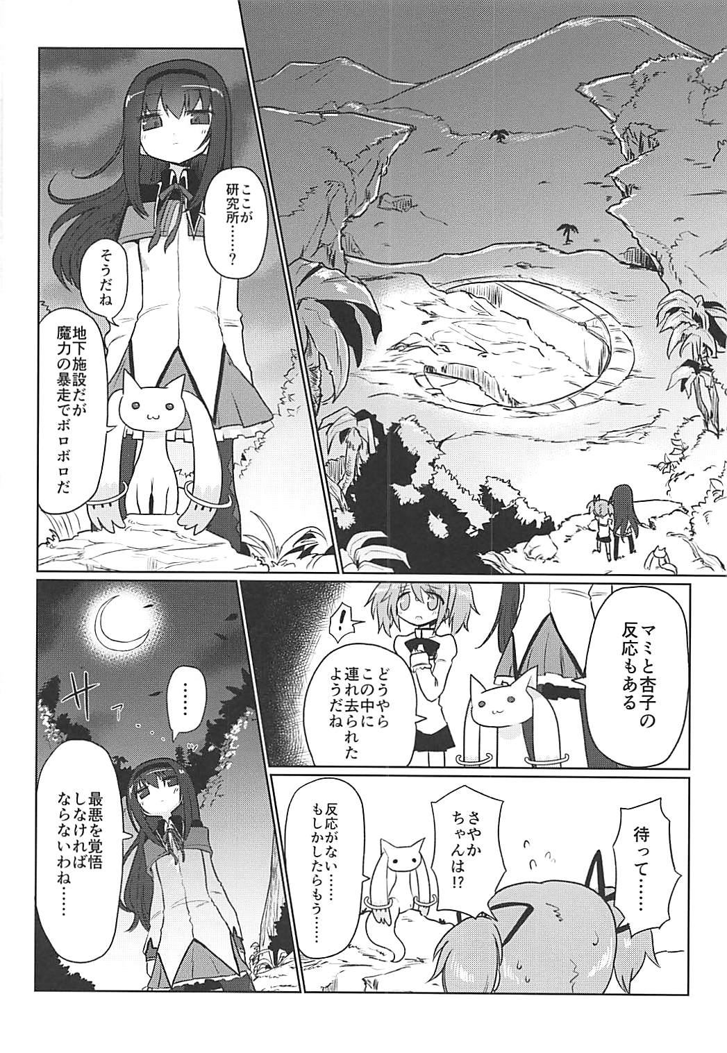 Fellatiosaurus VS Mahou Shoujo Chuuhen page 9 full
