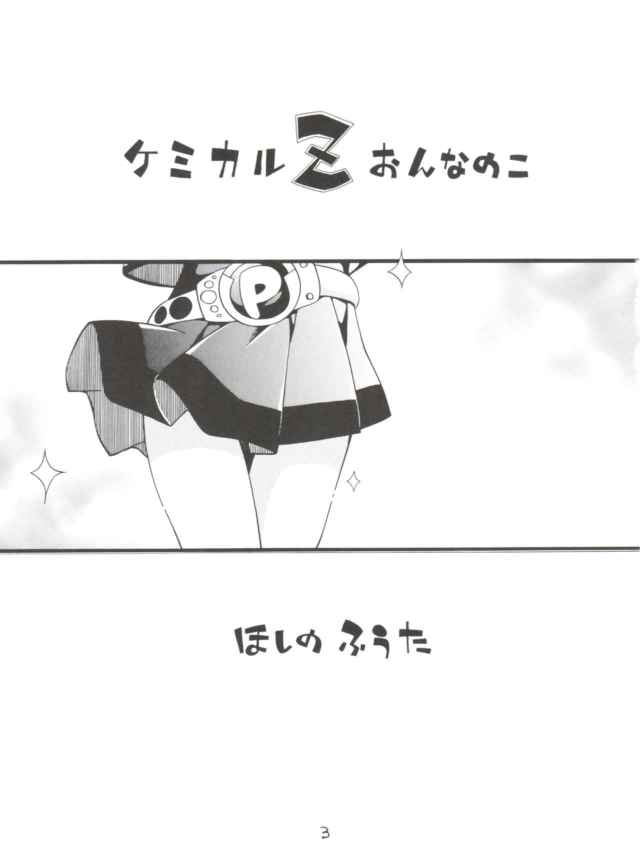 Chemical Z Onnanoko page 3 full