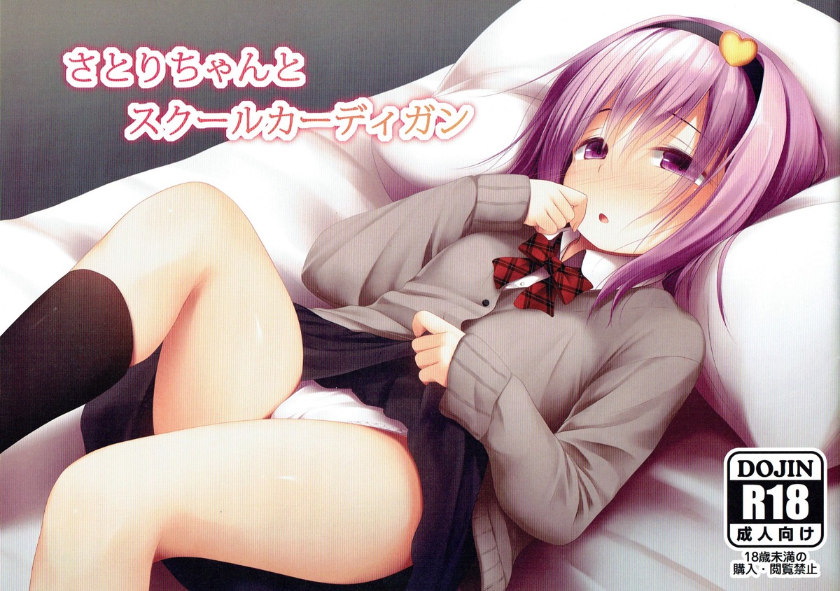 Satori-chan to School Cardigan page 1 full