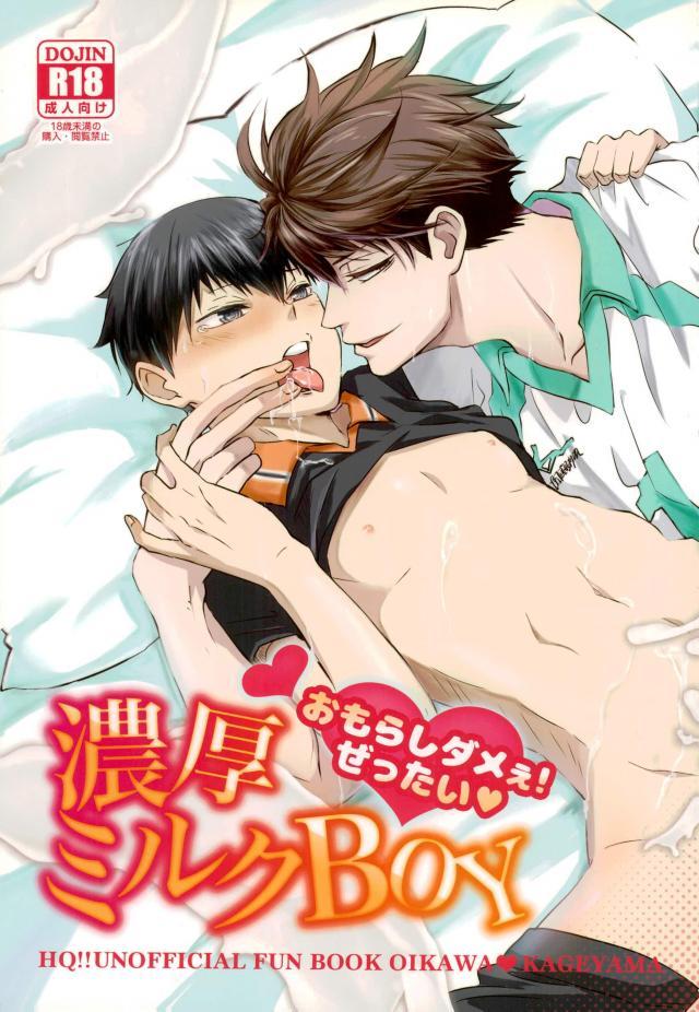 Noukou Milk BOY page 1 full