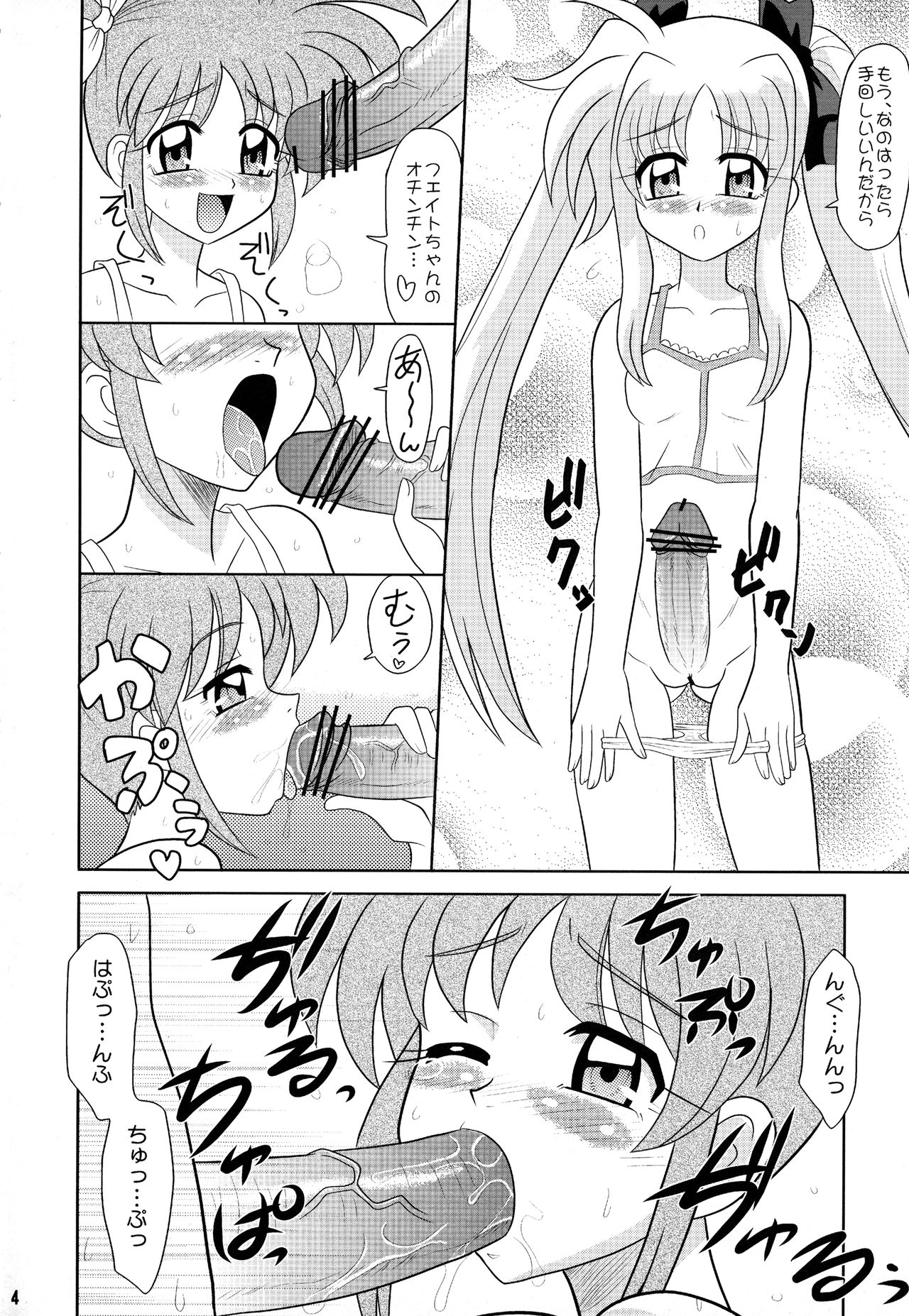 Sugoi Ikioi Juuhachi page 3 full