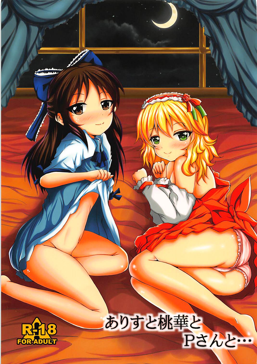 Arisu to Momoka to P-san to!! page 1 full