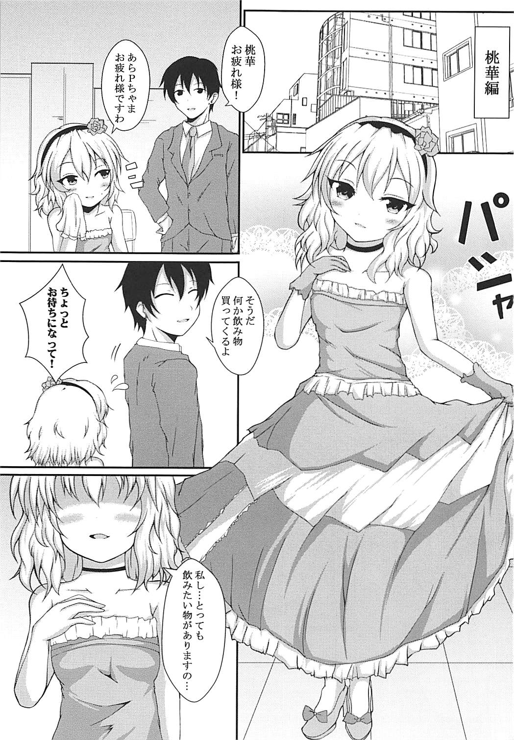 Arisu to Momoka to P-san to!! page 2 full