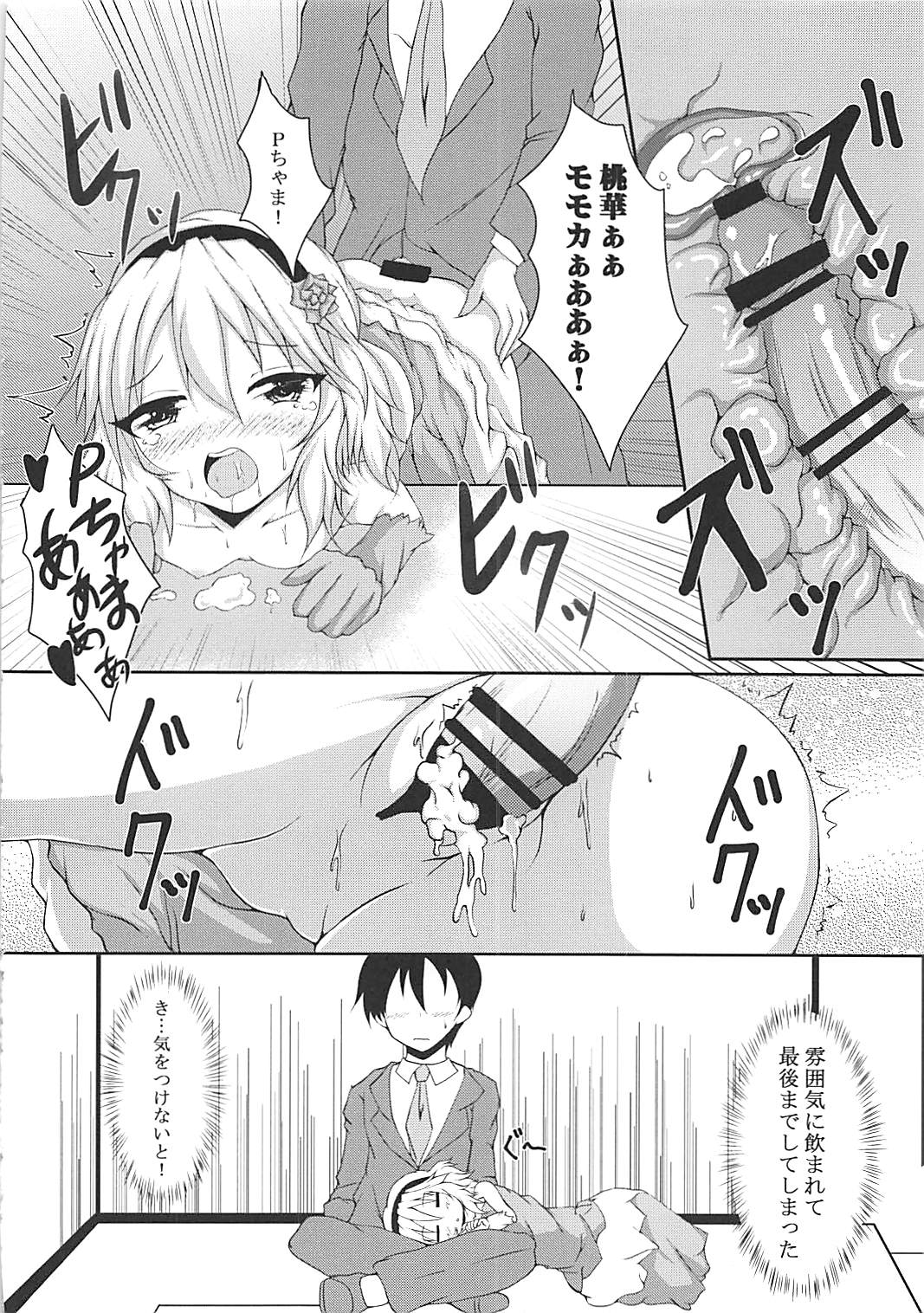 Arisu to Momoka to P-san to!! page 7 full