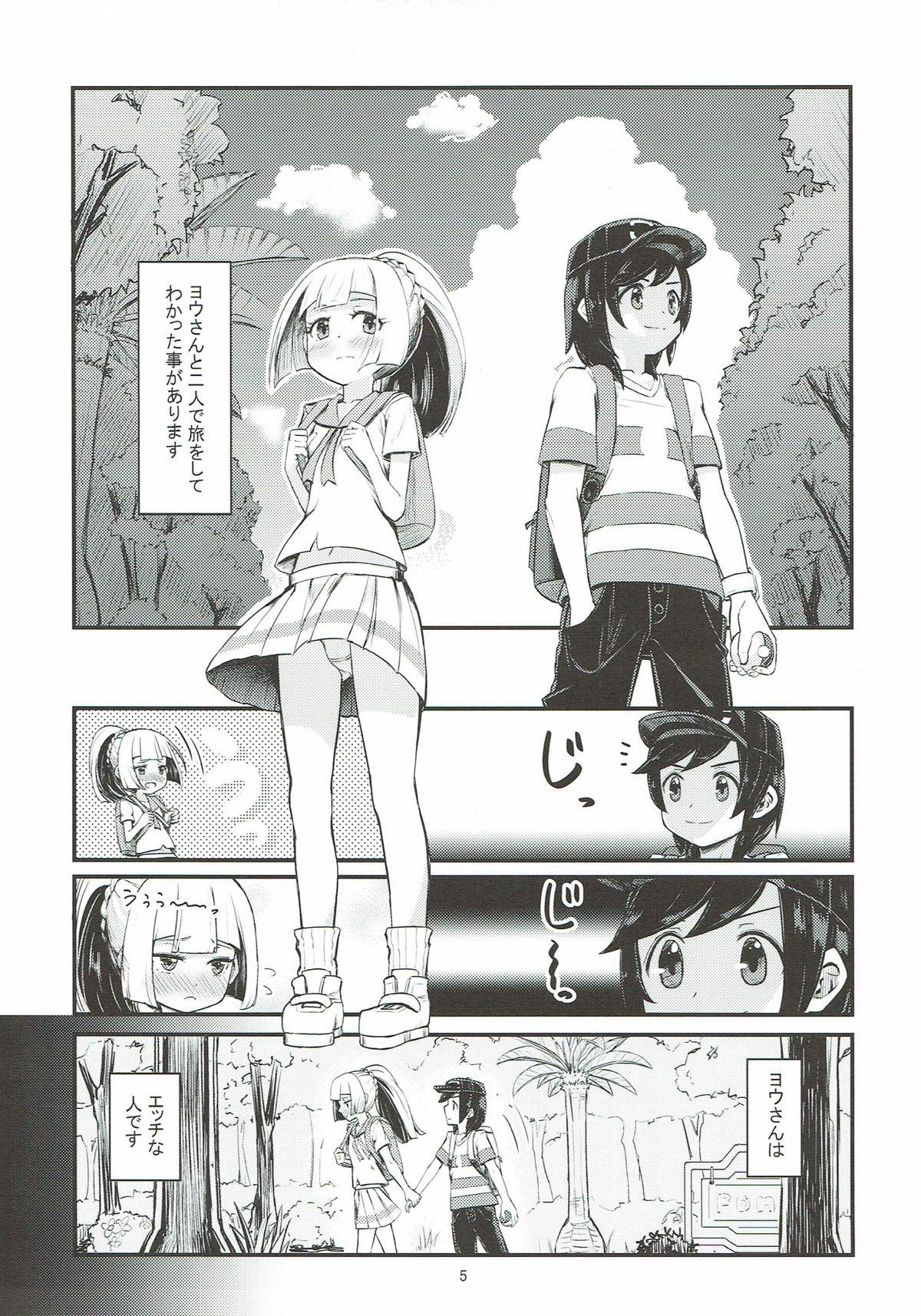 Ojou-sama no Lillie ga Ecchi o Shikaketekita! page 3 full