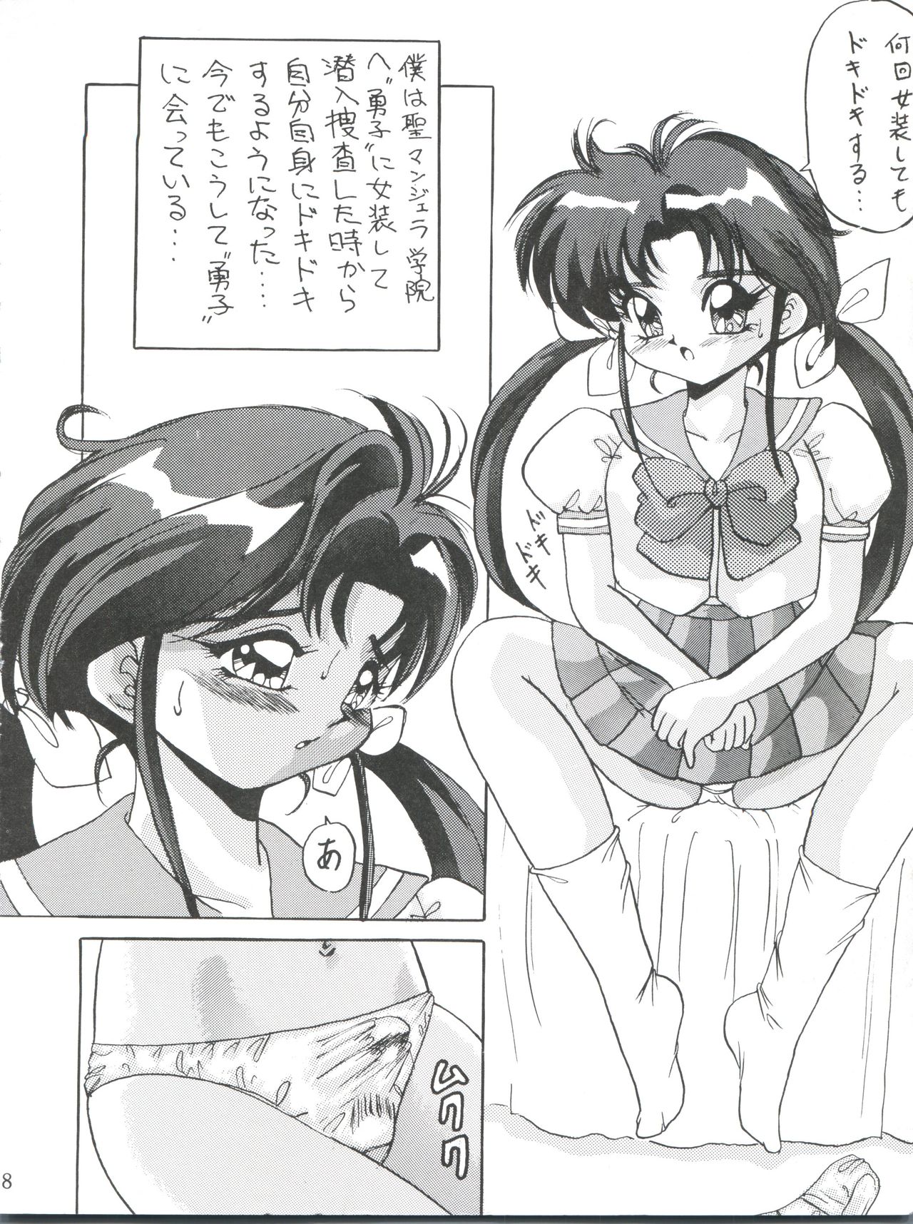 DANGEROUS MATE page 8 full